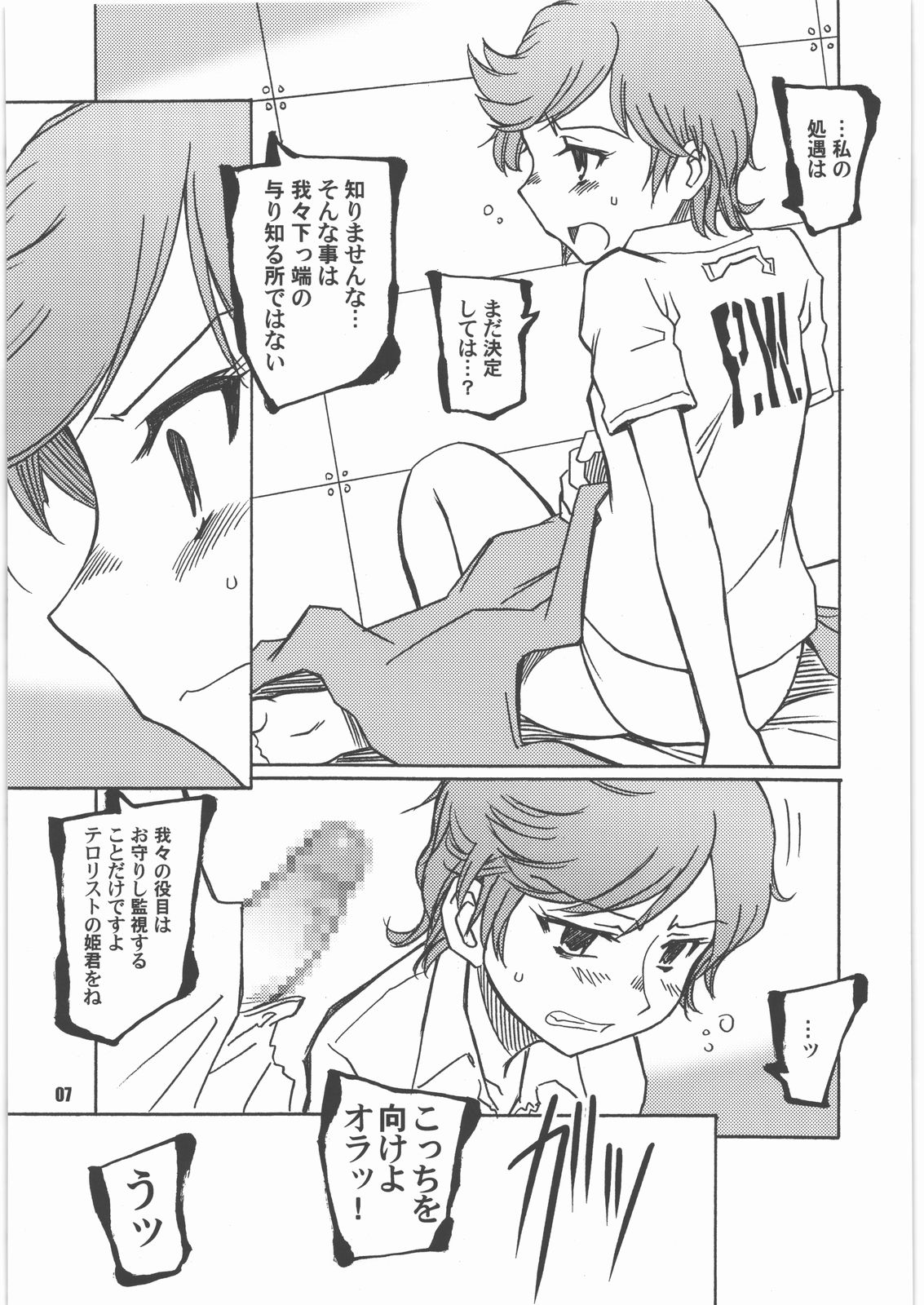 (COMIC1☆4) [PLANET PORNO (山寧)] Spiritual Healing (ガンダムUC)