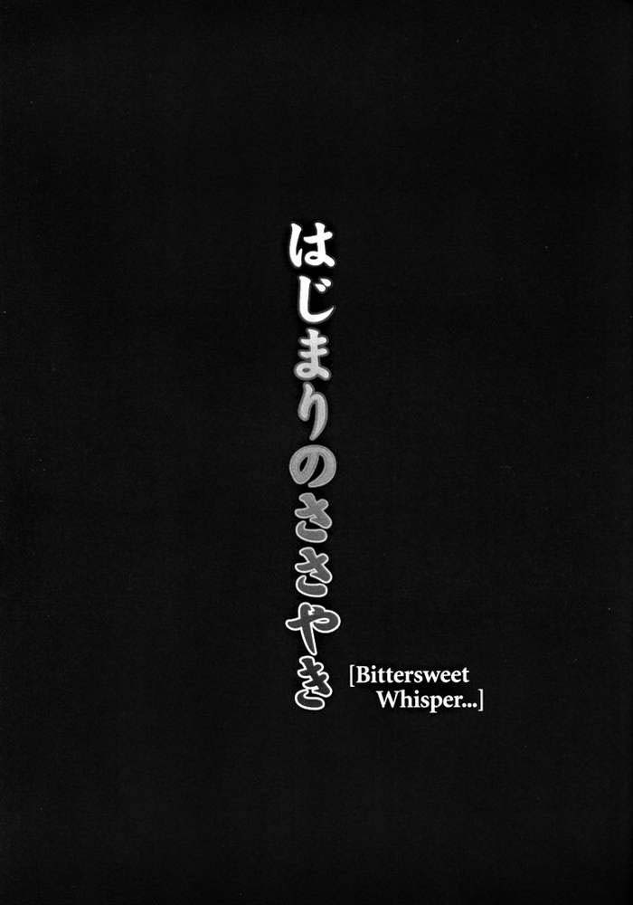 (C62) [Fetish Children (あっぷるーと)] フルメタル・パニック! はじまりのささやき 「Bittersweet whisper...」 (フルメタル・パニック!) [英訳]