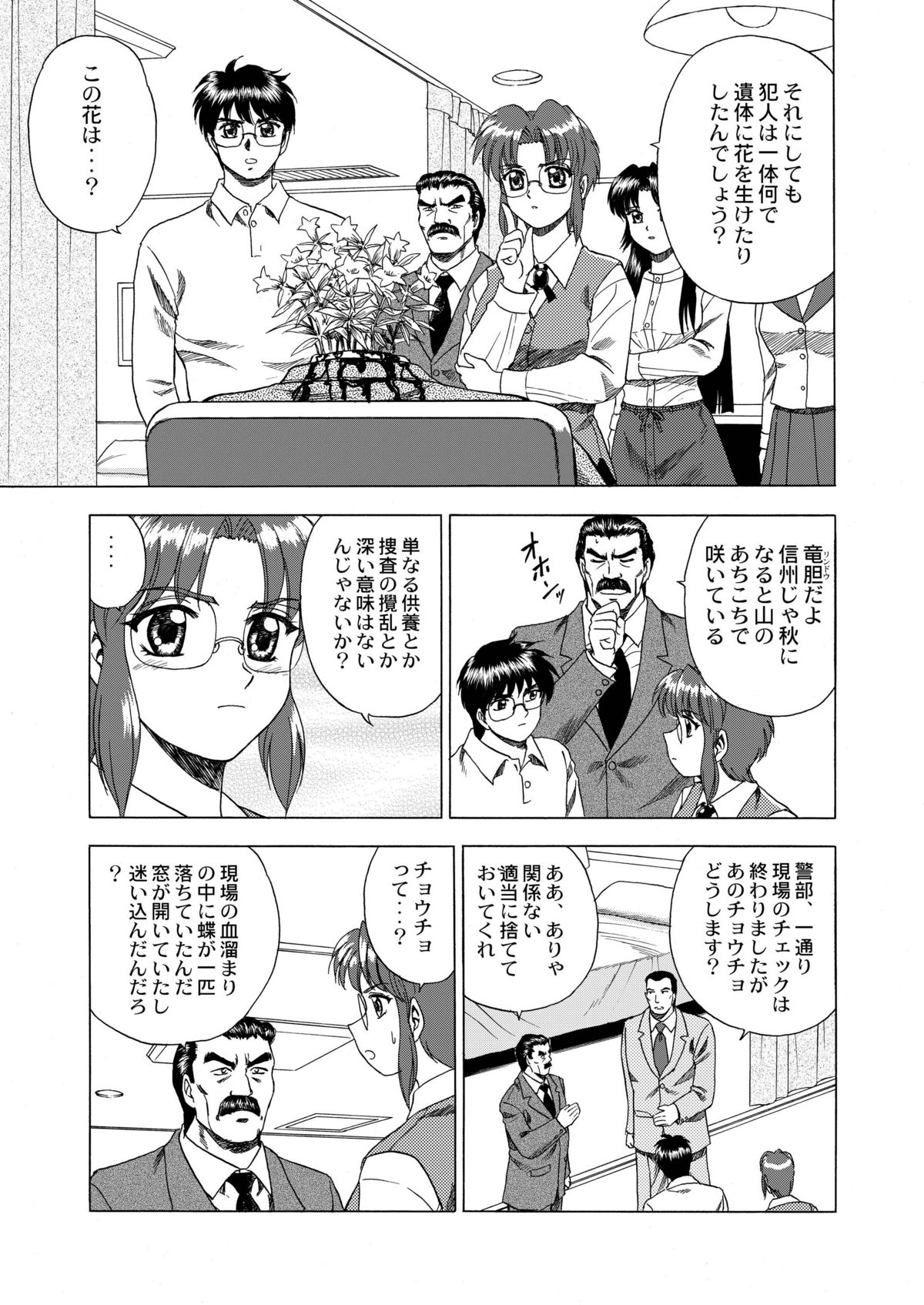(C62) [やすりん堂 (安麟太郎)] 月光鬼・第二夜 (月姫)