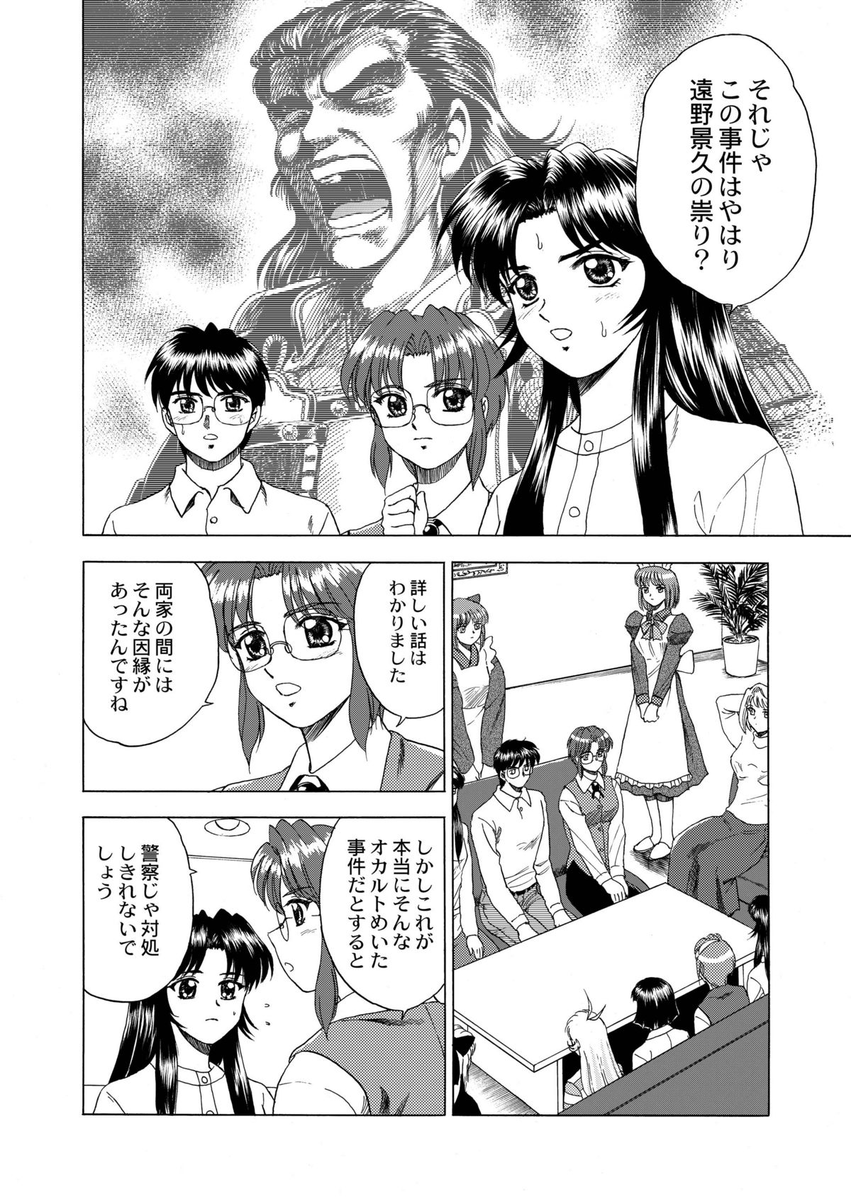 (C62) [やすりん堂 (安麟太郎)] 月光鬼・第二夜 (月姫)