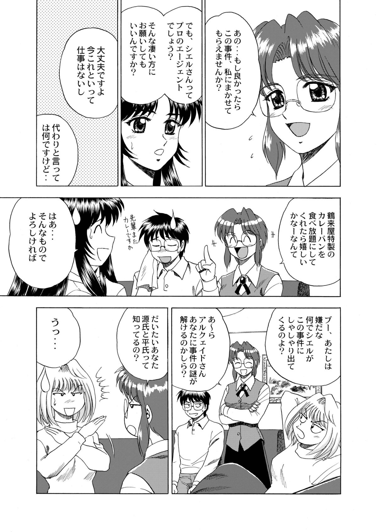 (C62) [やすりん堂 (安麟太郎)] 月光鬼・第二夜 (月姫)