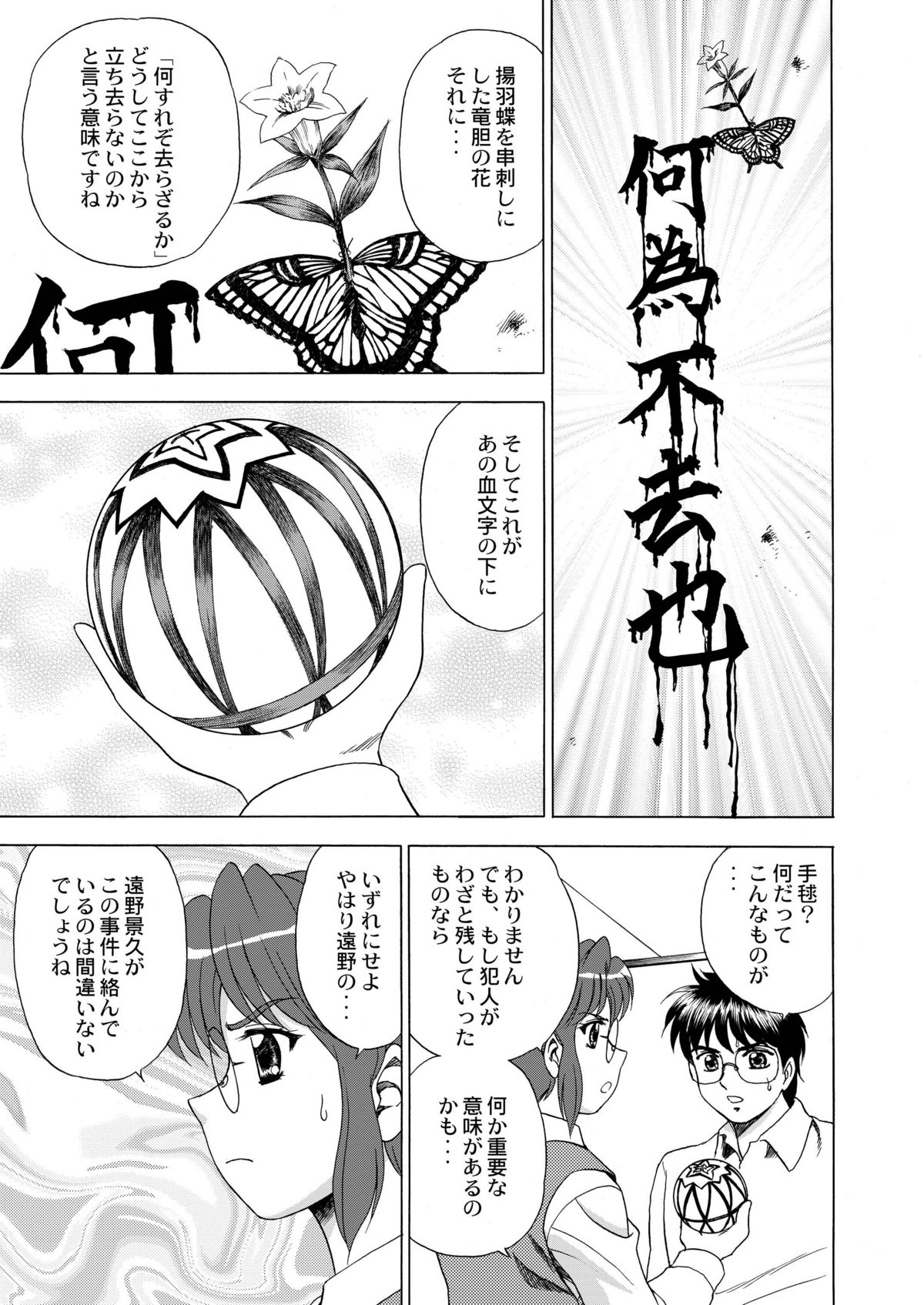 (C62) [やすりん堂 (安麟太郎)] 月光鬼・第二夜 (月姫)