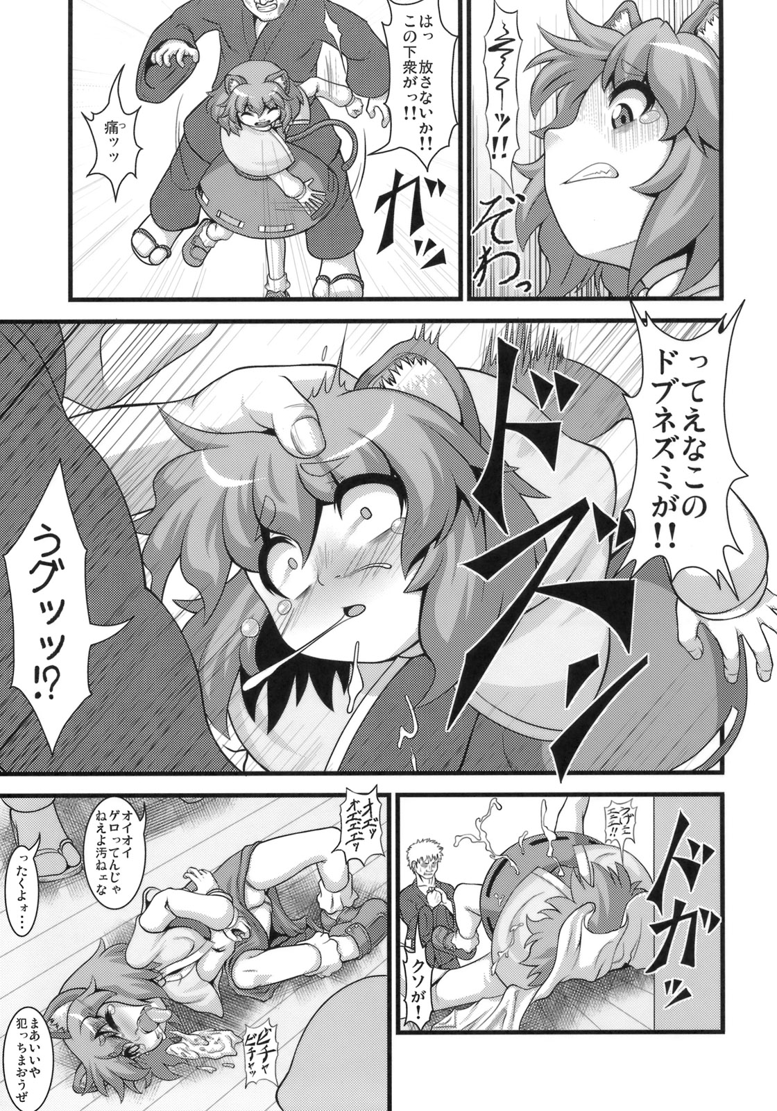 (例大祭8) [全裸屋敷 (全裸)] たのしいナズーリンの犯しかた (東方Project)