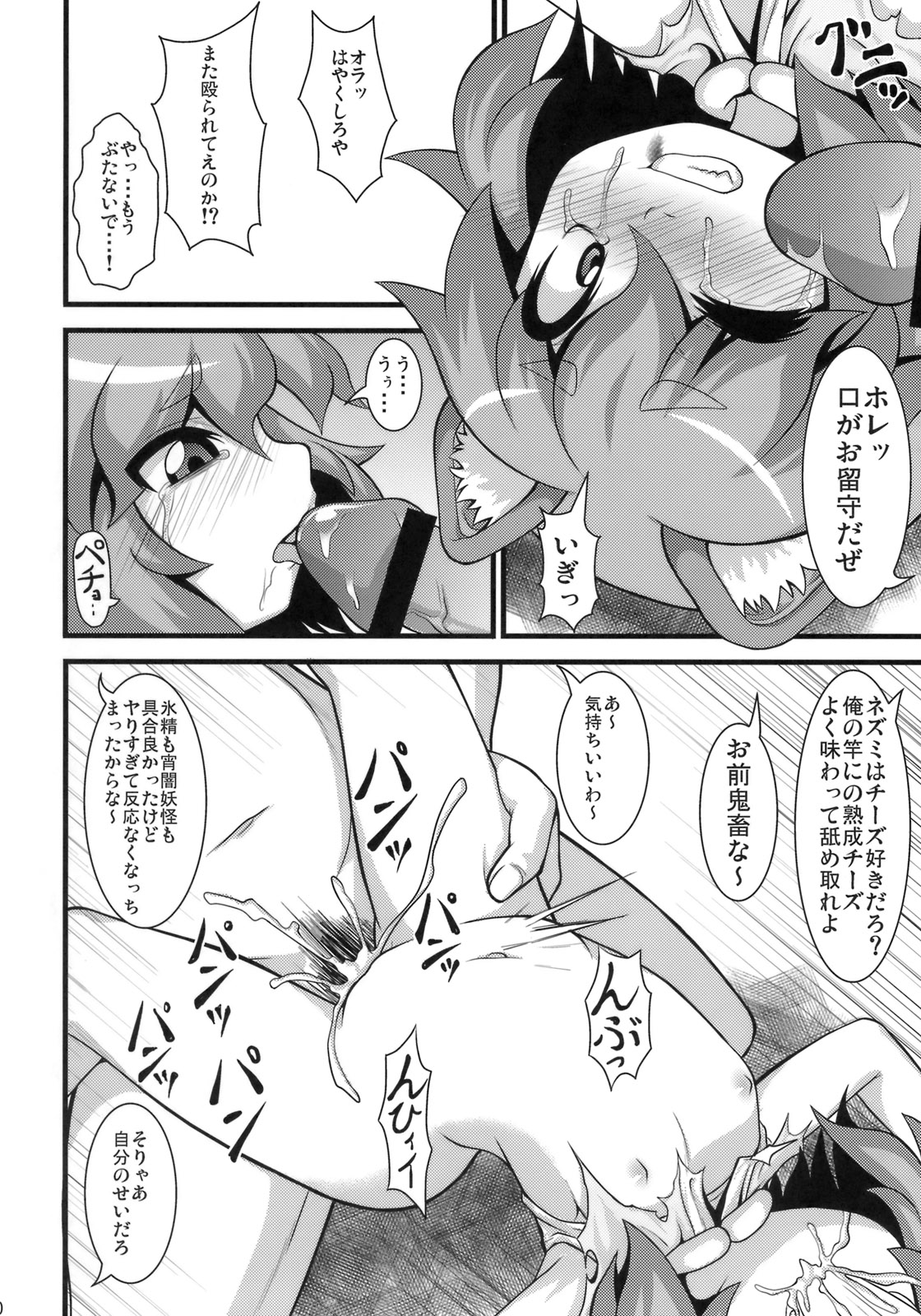 (例大祭8) [全裸屋敷 (全裸)] たのしいナズーリンの犯しかた (東方Project)