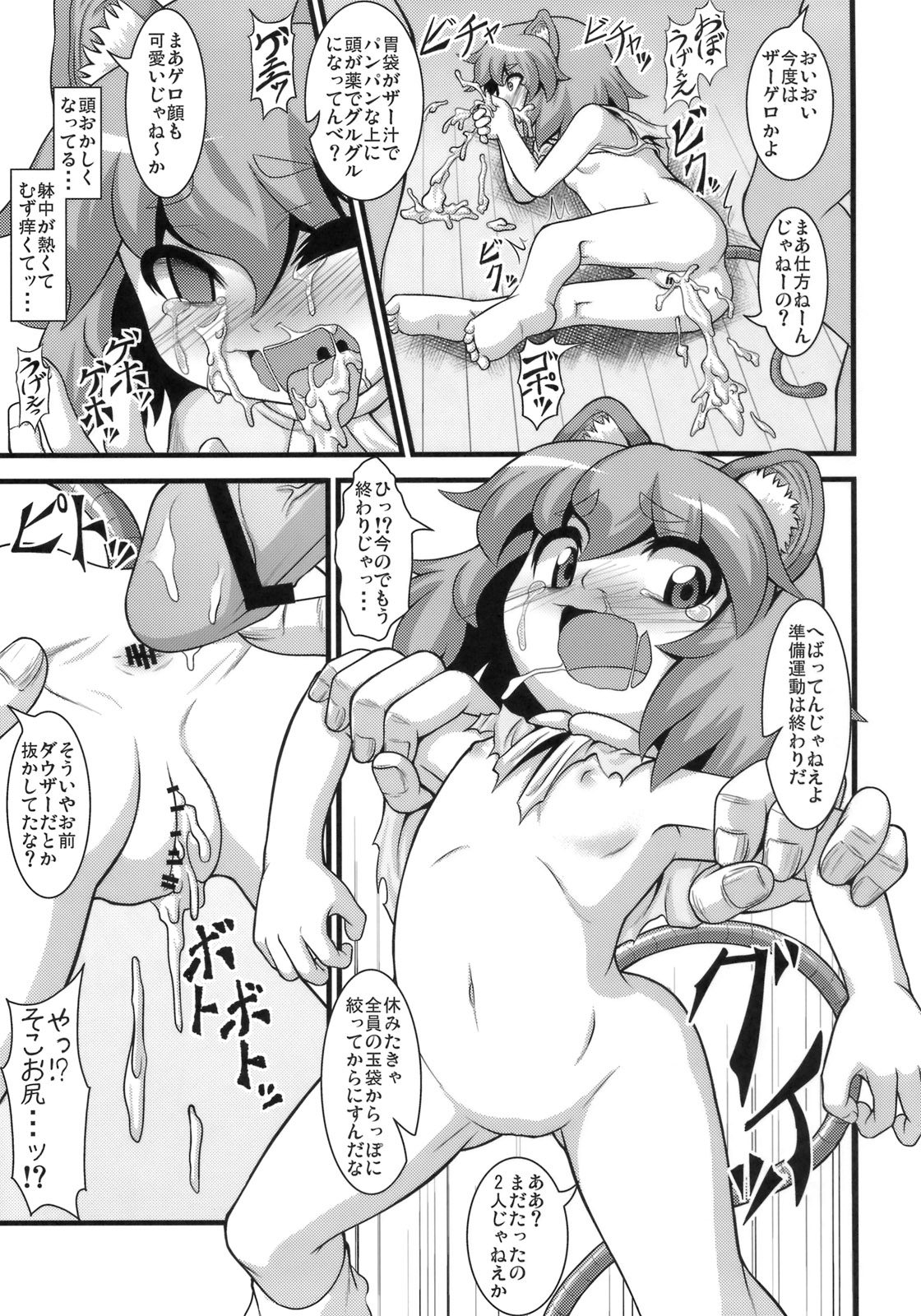 (例大祭8) [全裸屋敷 (全裸)] たのしいナズーリンの犯しかた (東方Project)