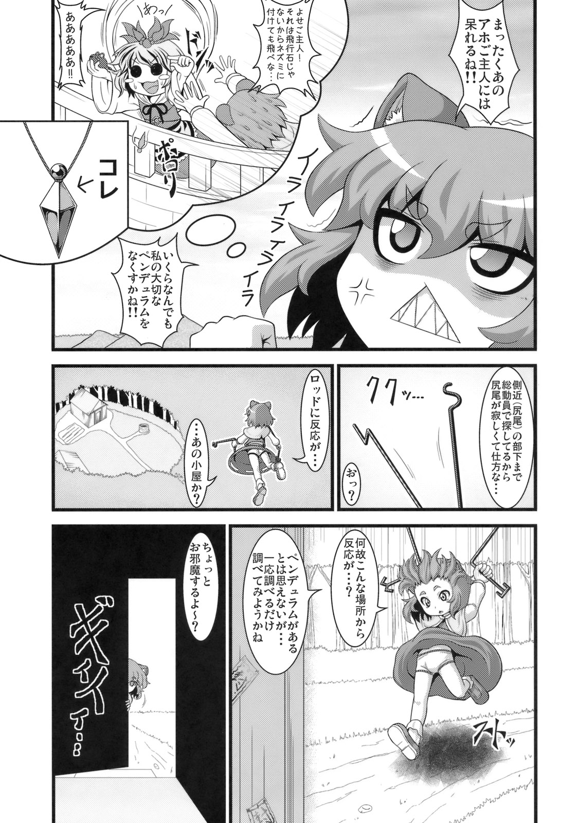 (例大祭8) [全裸屋敷 (全裸)] たのしいナズーリンの犯しかた (東方Project)