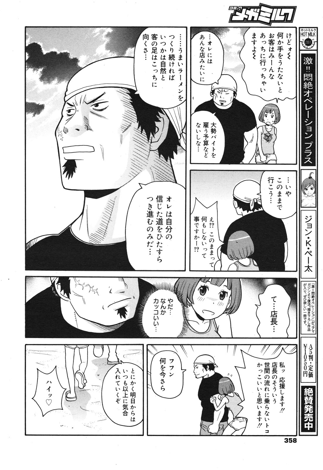 コミックメガミルク 2010年10月号 Vol.04