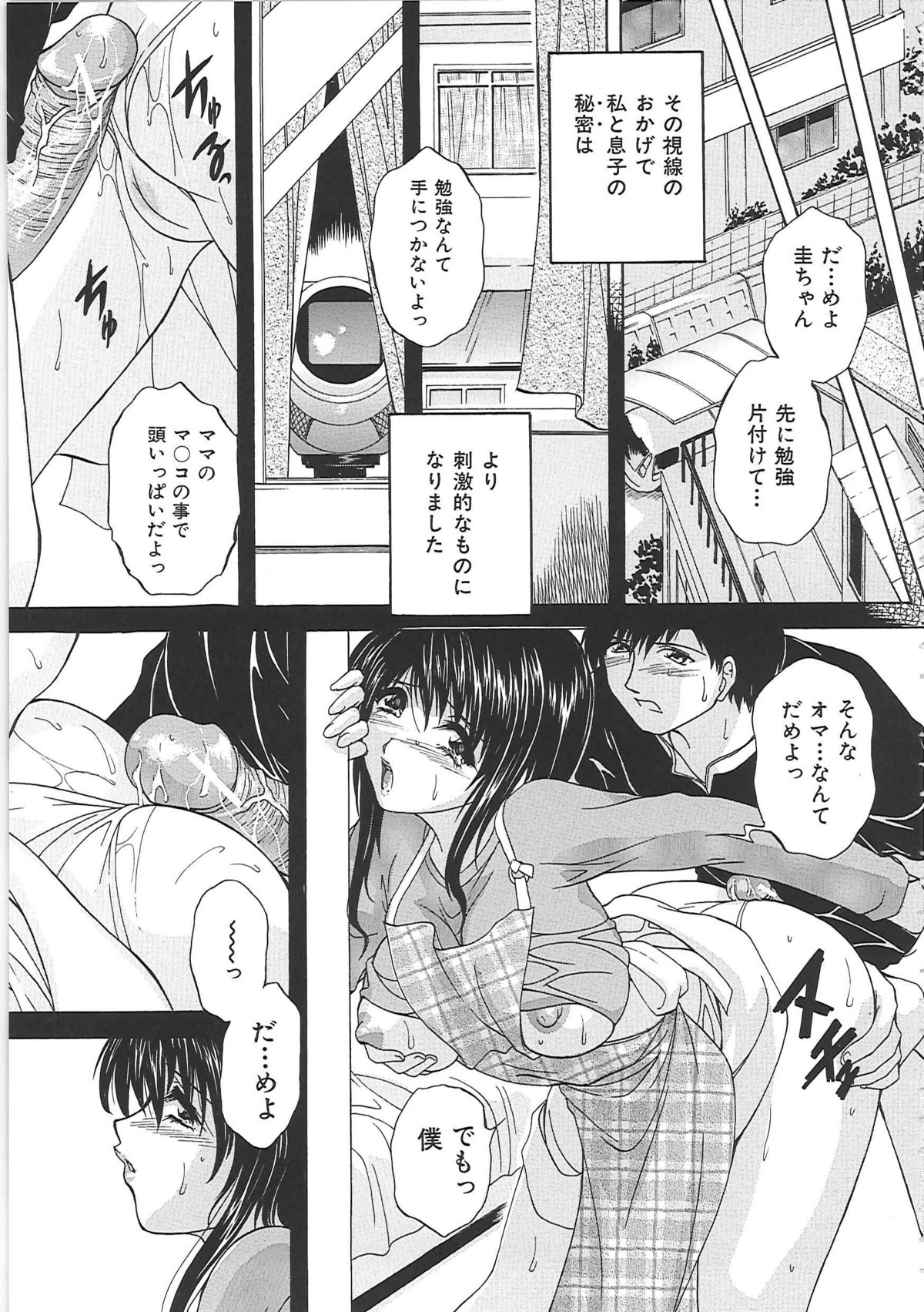 [白風] オナ・マンマ