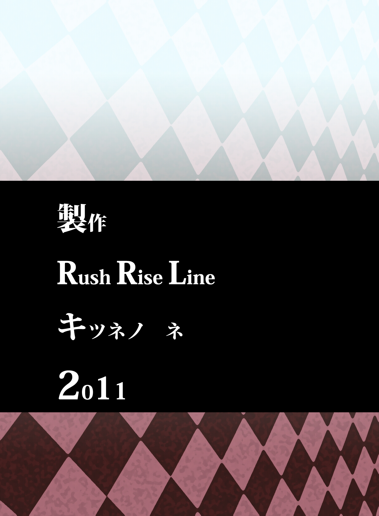 [Rush Rise Line] 獣感　伍　後編
