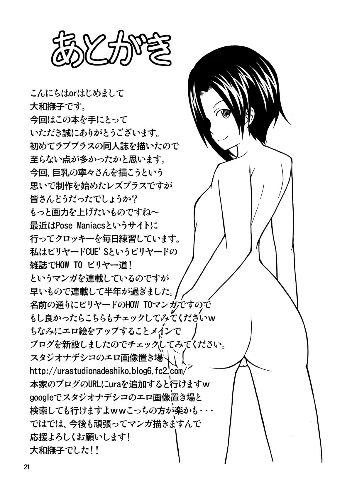 (C78) [スタジオナデシコ (大和撫子)]レズプラス (ラブプラス) [英訳]