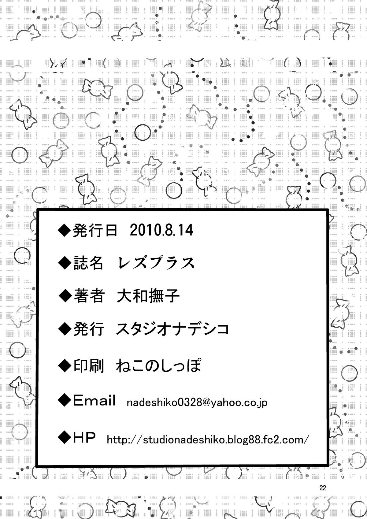 (C78) [スタジオナデシコ (大和撫子)]レズプラス (ラブプラス) [英訳]