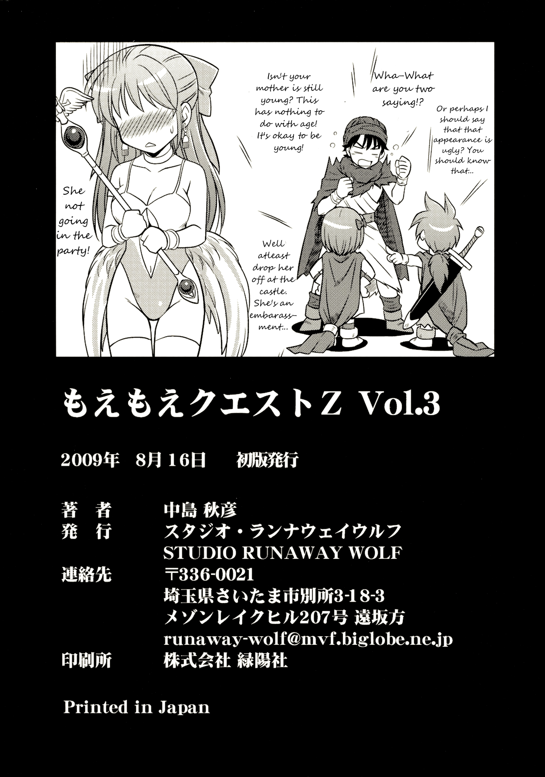 (C76) [STUDIO RUNAWAY WOLF (中島秋彦)] もえもえクエストZ Vol.3 (ドラゴンクエストV) [英訳]