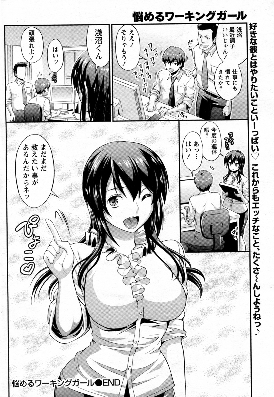 [武蔵ダイチ] 悩めるワーキングガール (COMIC ドキッ! Special 2010年07月号)