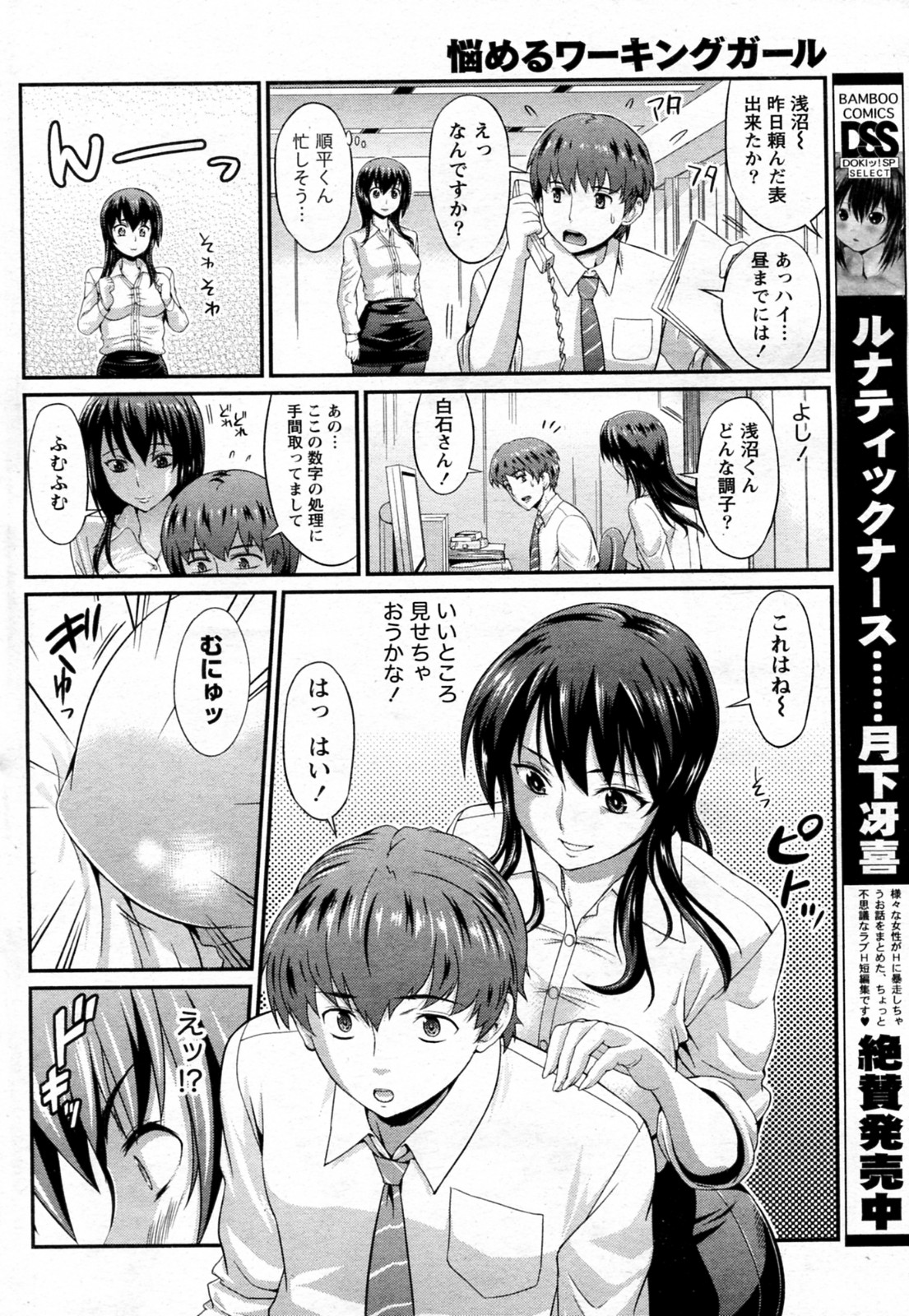 [武蔵ダイチ] 悩めるワーキングガール (COMIC ドキッ! Special 2010年07月号)