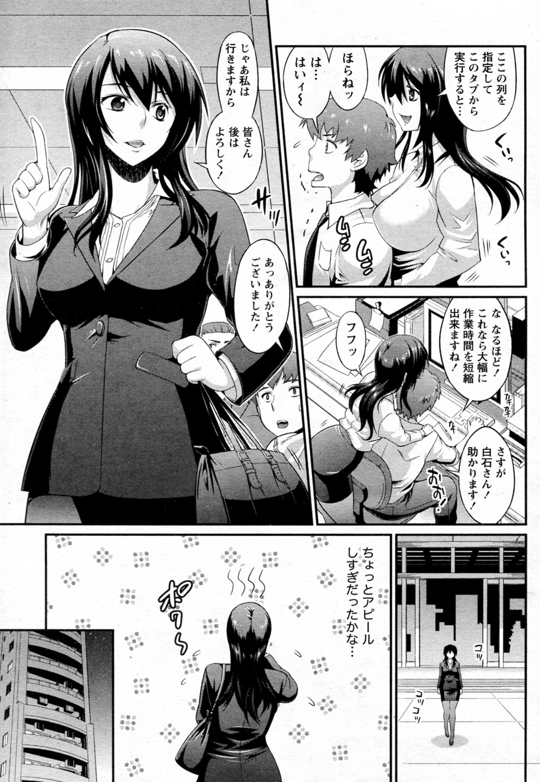 [武蔵ダイチ] 悩めるワーキングガール (COMIC ドキッ! Special 2010年07月号)