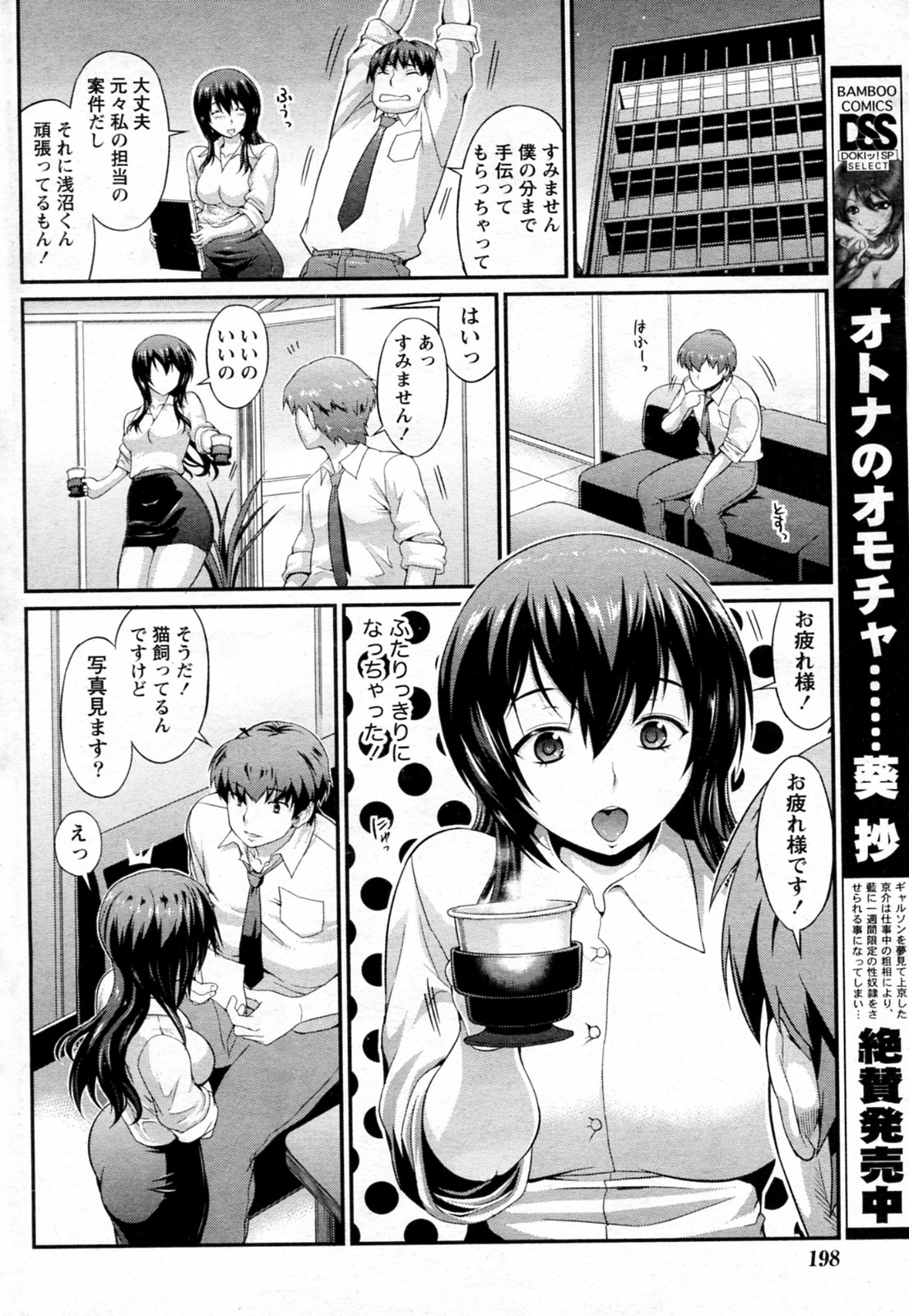 [武蔵ダイチ] 悩めるワーキングガール (COMIC ドキッ! Special 2010年07月号)