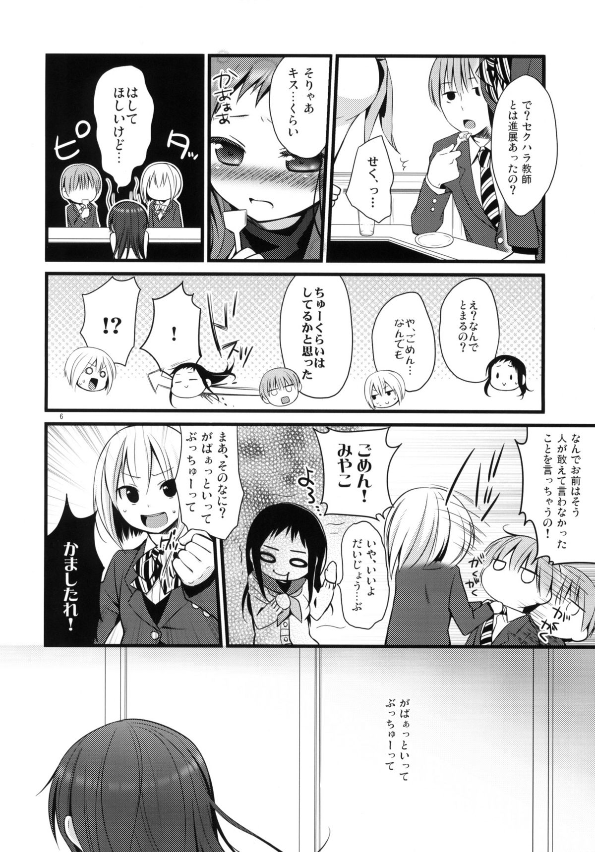 (コミティア94) [ヒツジ一番搾り (日辻ハコ)] せんせいと、いけないこと