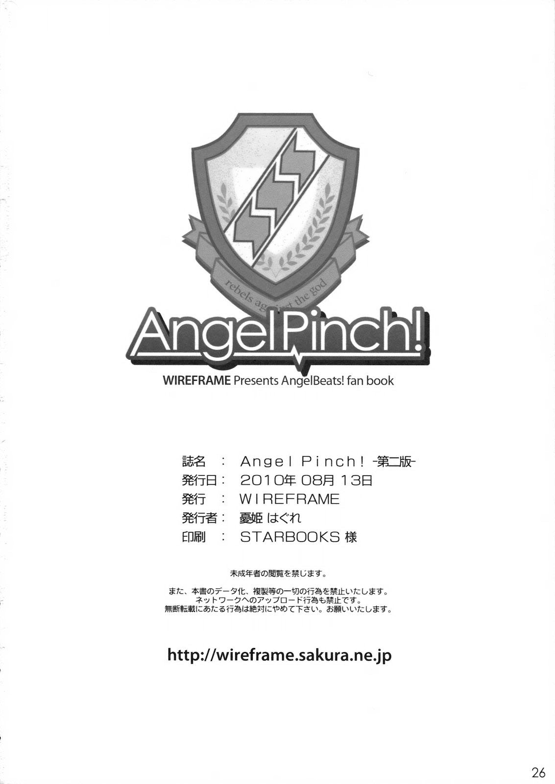 (C78) [WIREFRAME (憂姫はぐれ)] AngelPinch! (エンジェル ビーツ！) [英訳]