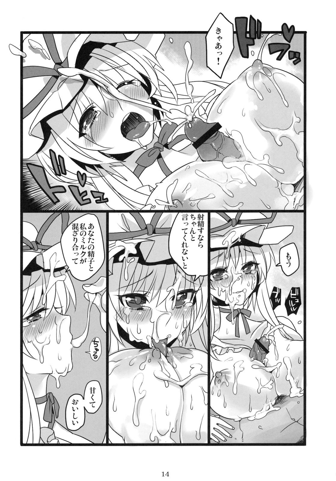 (例大祭8) [ふぐり (しんどう)] 奥様はスキマ妖怪 (東方Project)