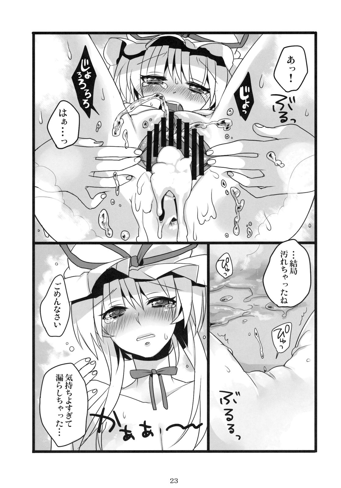 (例大祭8) [ふぐり (しんどう)] 奥様はスキマ妖怪 (東方Project)