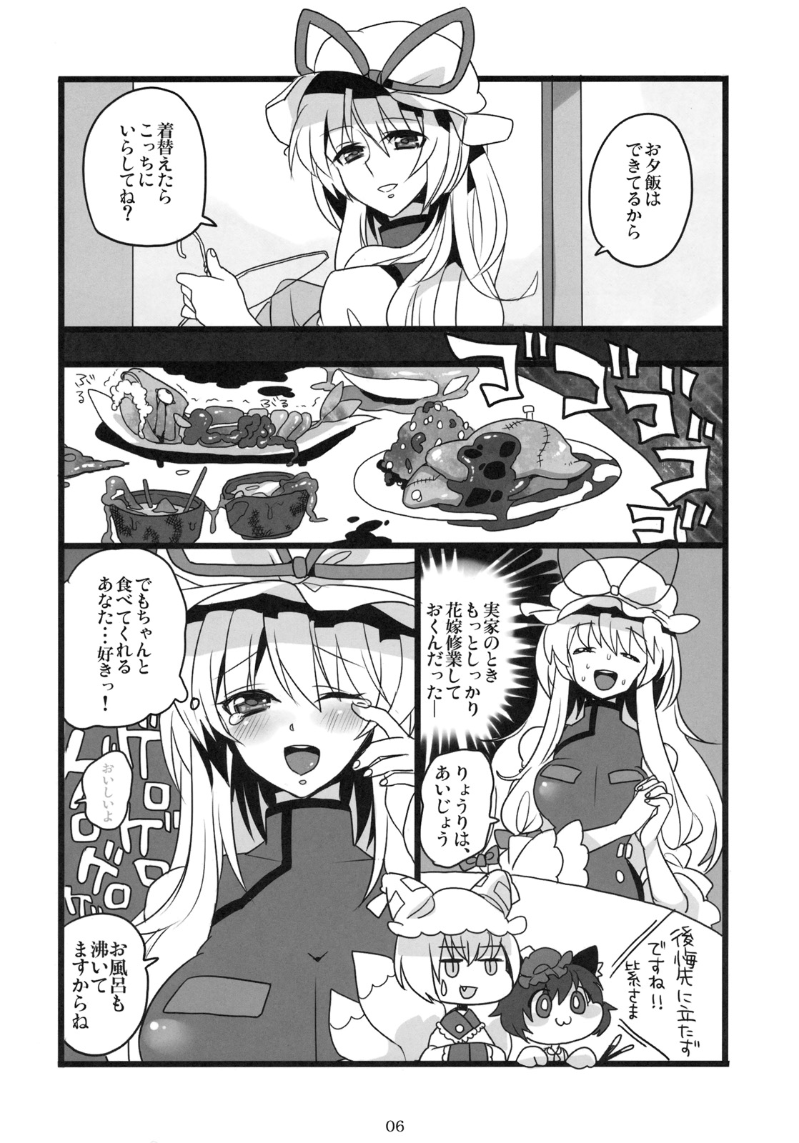 (例大祭8) [ふぐり (しんどう)] 奥様はスキマ妖怪 (東方Project)