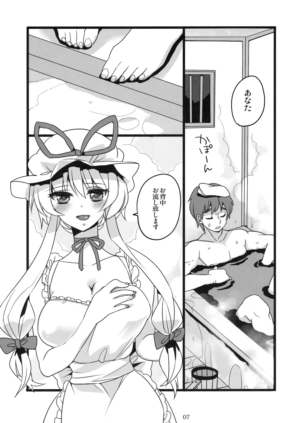 (例大祭8) [ふぐり (しんどう)] 奥様はスキマ妖怪 (東方Project)