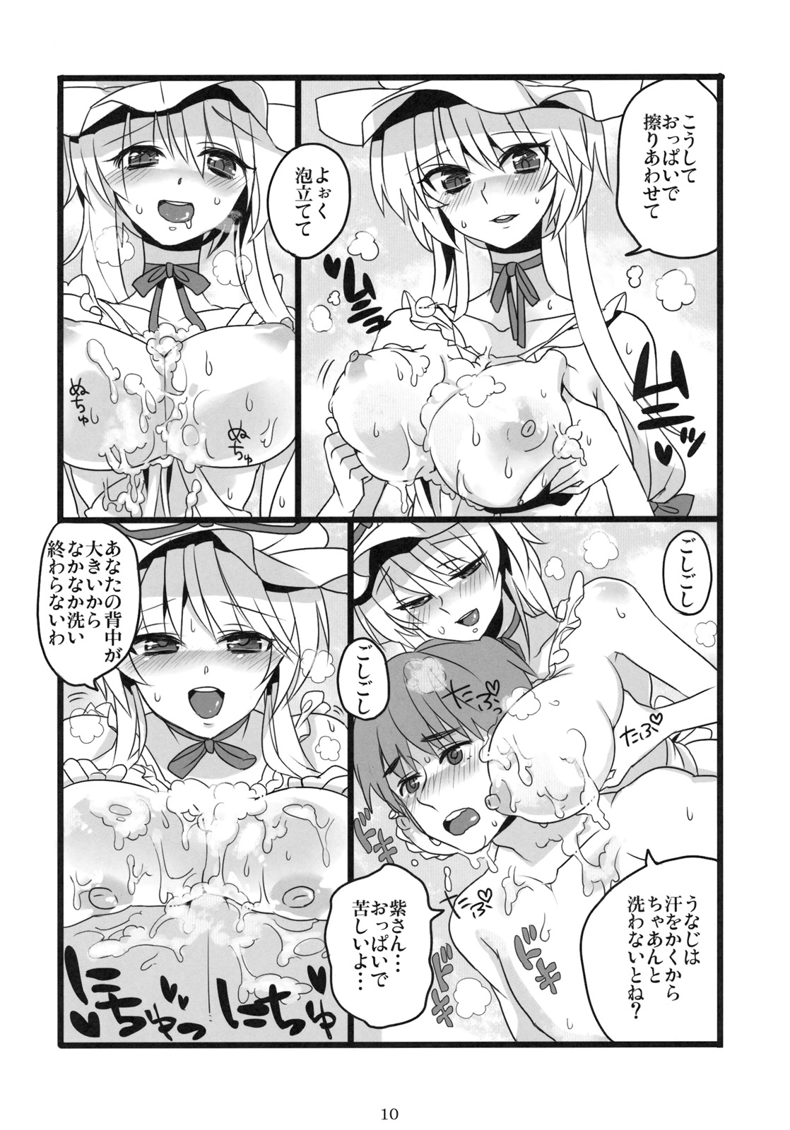 (例大祭8) [ふぐり (しんどう)] 奥様はスキマ妖怪 (東方Project)