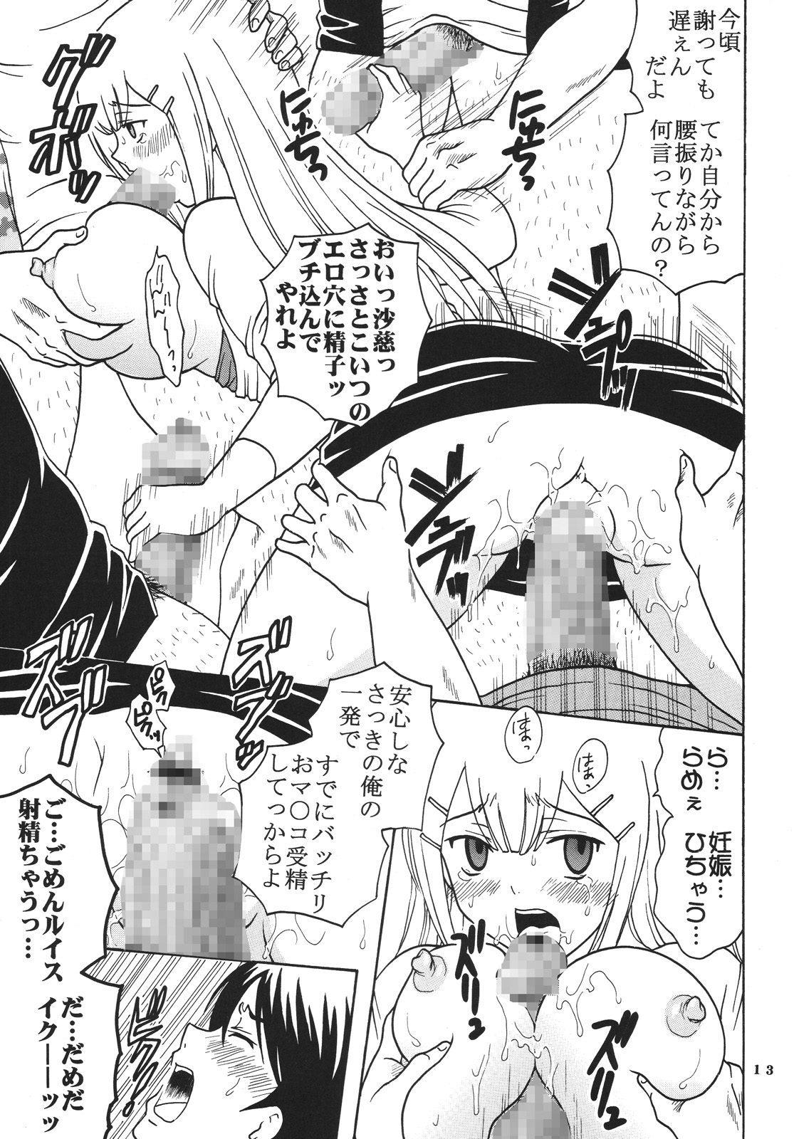 (C73) [聖リオ (キ帝ィ)] コズミックブリード 00 (機動戦士ガンダム00)