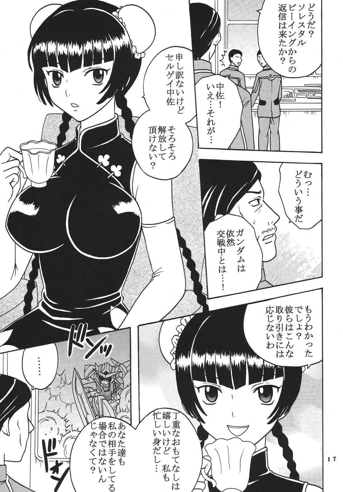 (C73) [聖リオ (キ帝ィ)] コズミックブリード 00 (機動戦士ガンダム00)