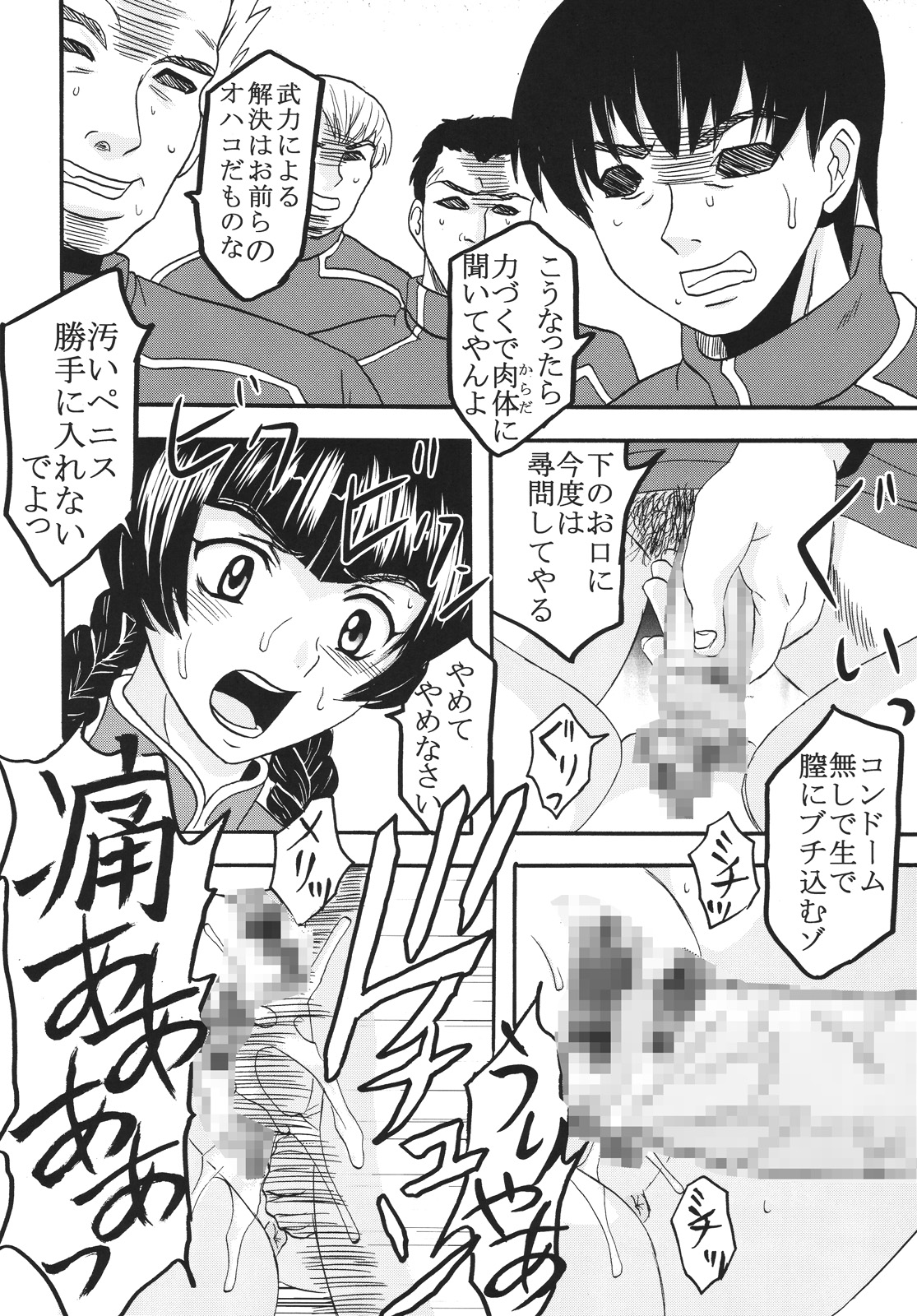 (C73) [聖リオ (キ帝ィ)] コズミックブリード 00 (機動戦士ガンダム00)