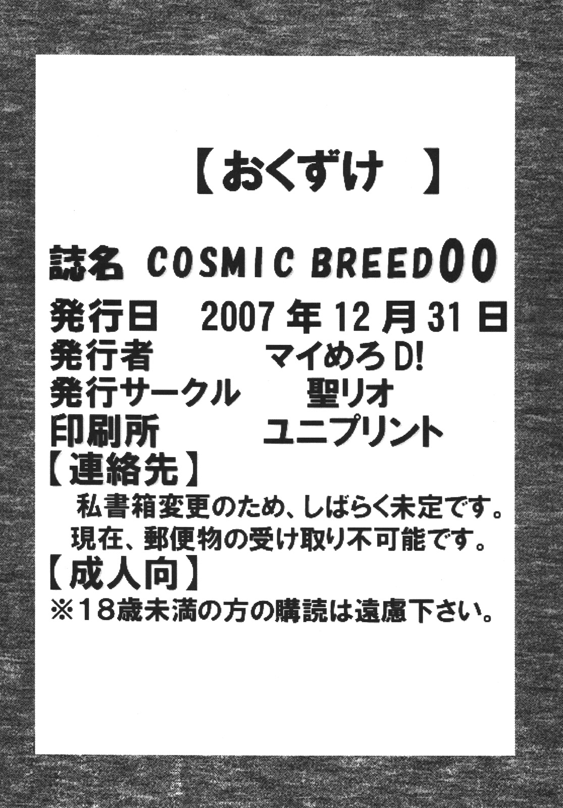 (C73) [聖リオ (キ帝ィ)] コズミックブリード 00 (機動戦士ガンダム00)