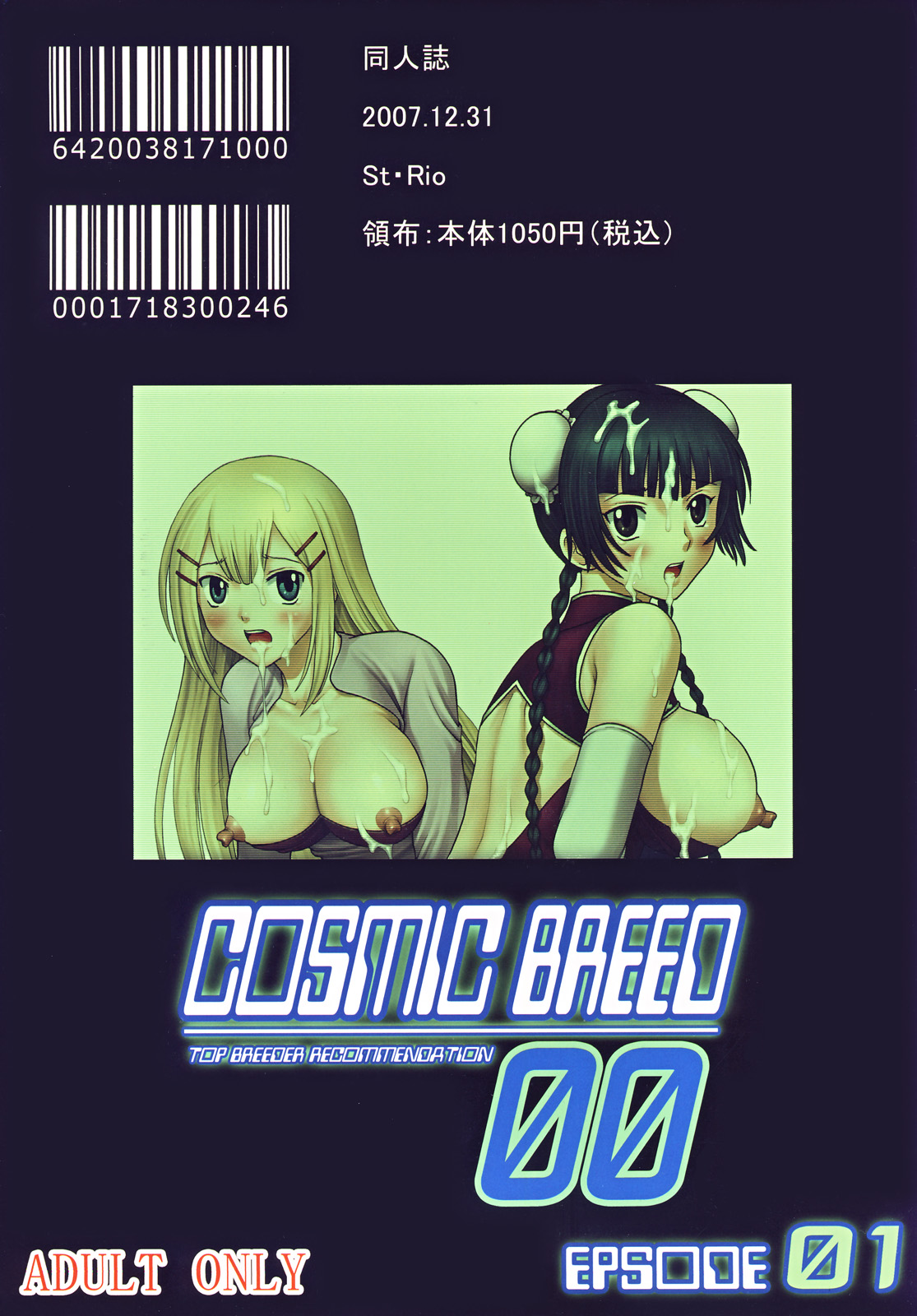 (C73) [聖リオ (キ帝ィ)] コズミックブリード 00 (機動戦士ガンダム00)