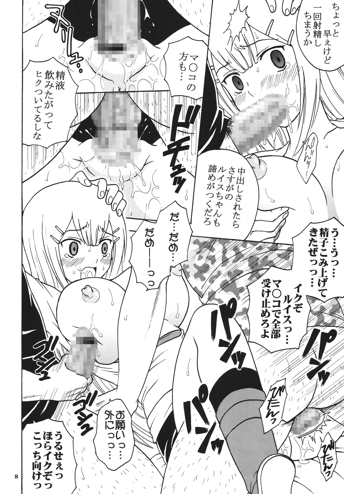 (C73) [聖リオ (キ帝ィ)] コズミックブリード 00 (機動戦士ガンダム00)