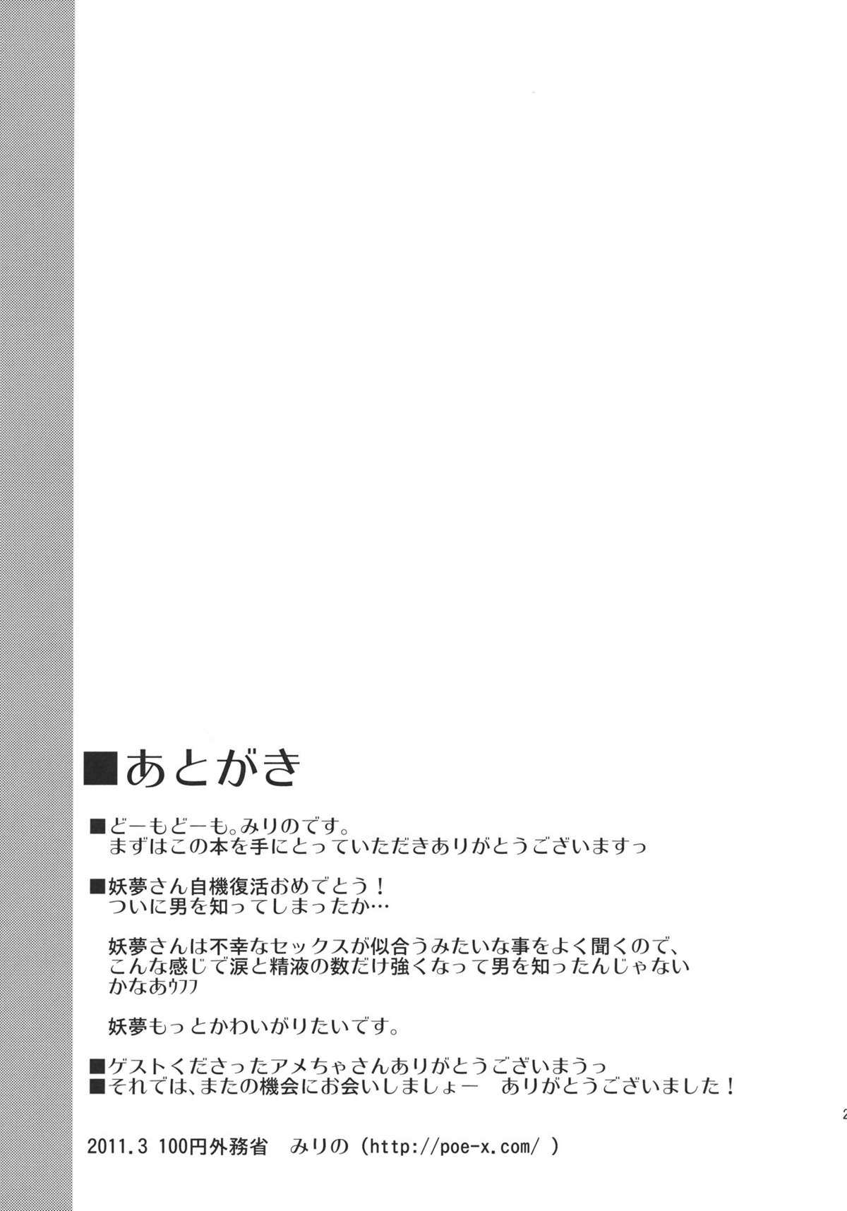 (例大祭8) [100円外務省 (みりの)] おしおき妖夢ちゃんっ (東方Project)