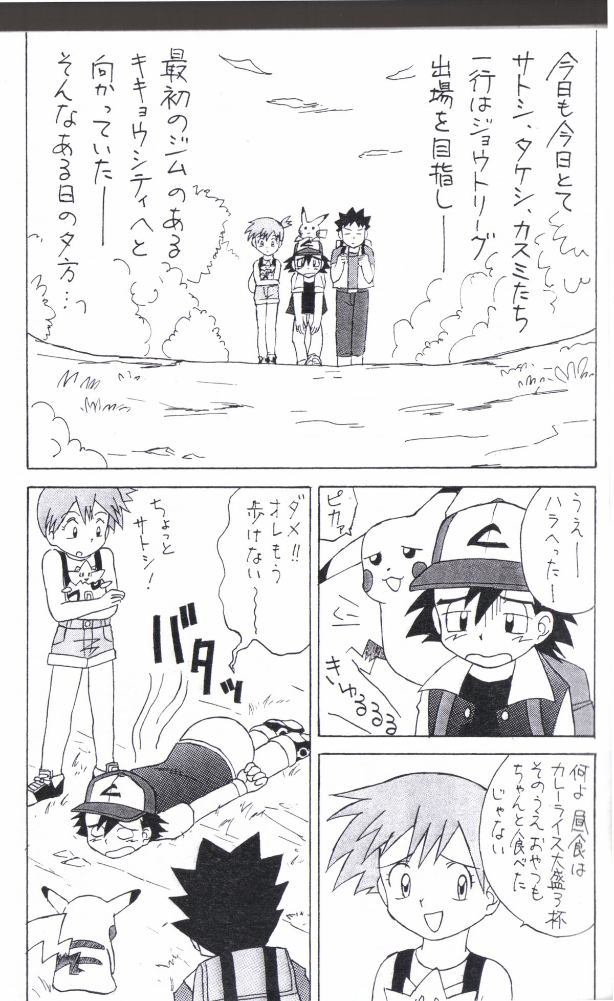 (ショタケット6) [冒険者 (小山千洋)] かすみのそら (ポケットモンスター)
