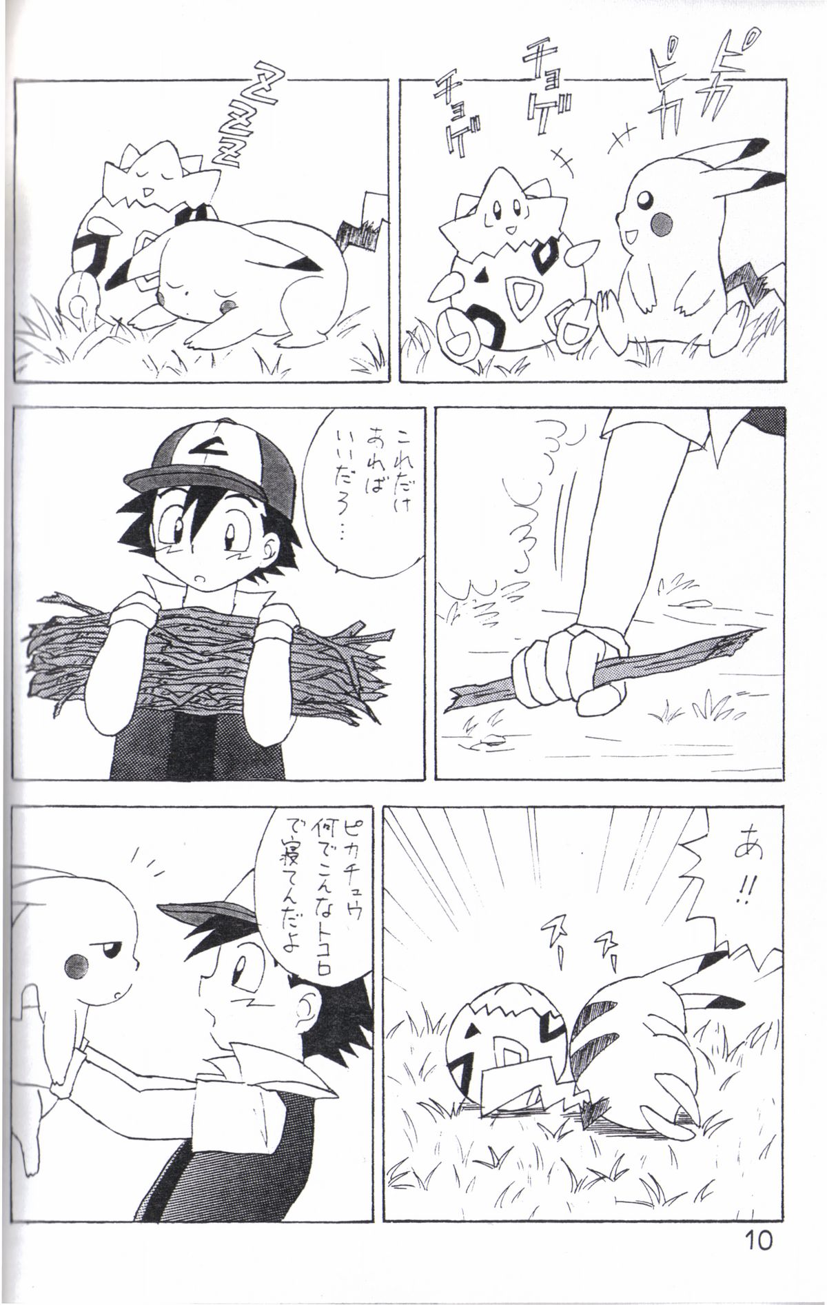 (ショタケット6) [冒険者 (小山千洋)] かすみのそら (ポケットモンスター)