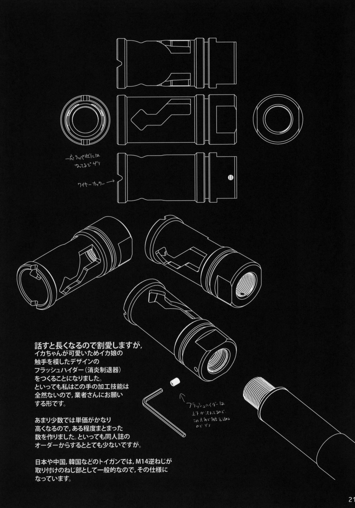 (C79) (同人誌) [Gewalt (EXCEL)] It Came from Beneath the Sea (侵略！イカ娘)