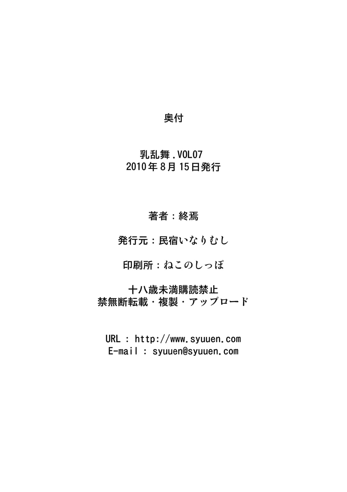 (C78) [民宿いなりむし (終焉)] 乳乱舞 Vol.07 (ファイナルファンタジーVII) [英訳]
