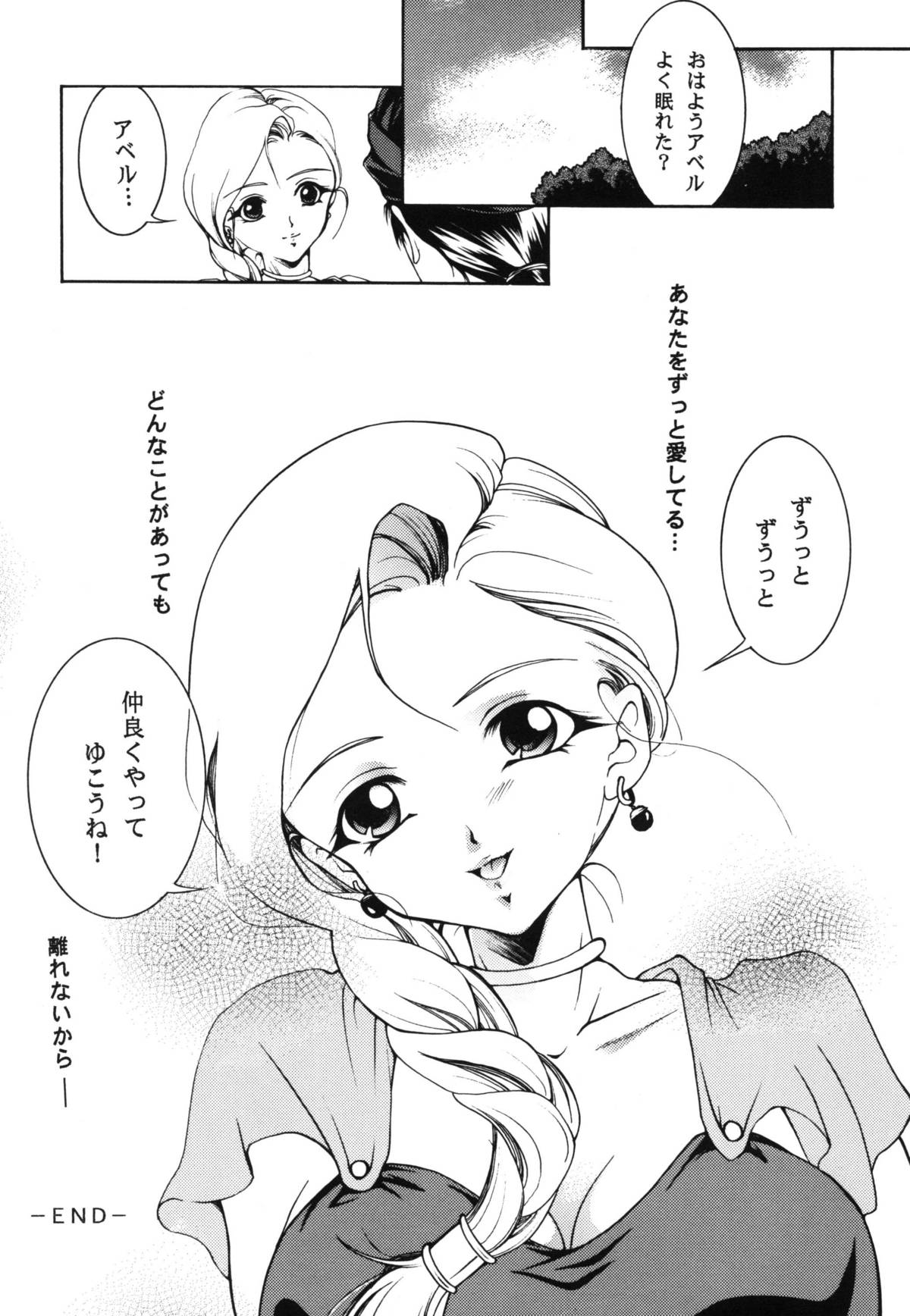(C75) [バルバロイの里 (りゅうか綾)] 新婚初夜 (ドラゴンクエストV)