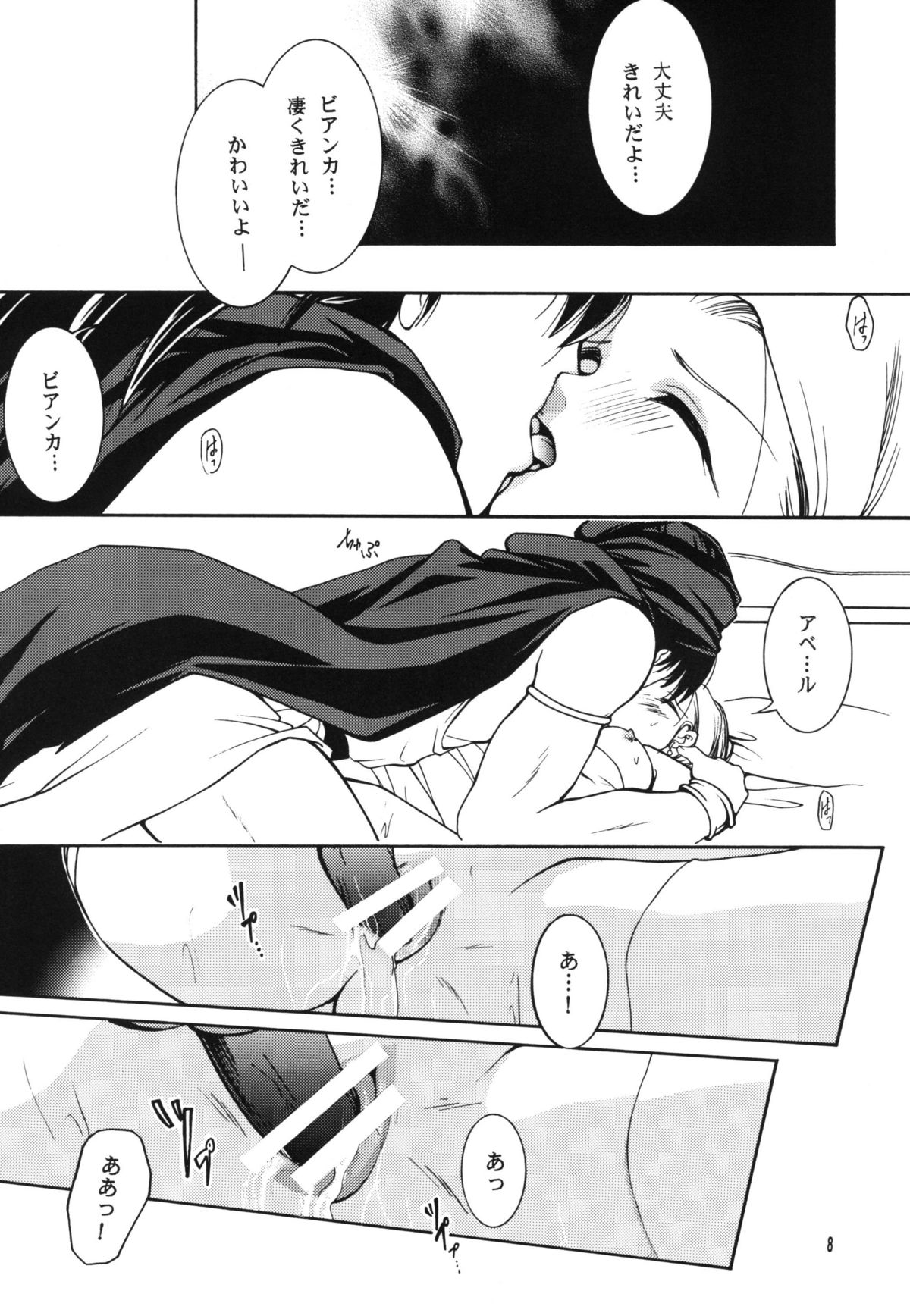 (C75) [バルバロイの里 (りゅうか綾)] 新婚初夜 (ドラゴンクエストV)