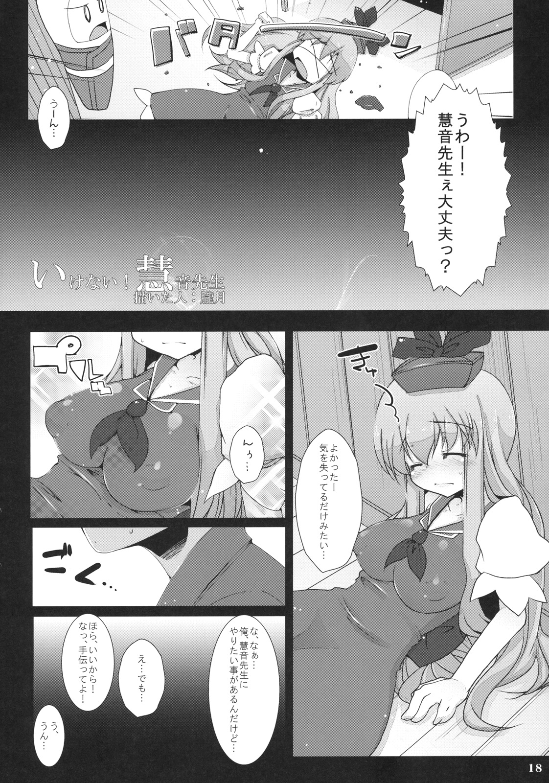 (C79) [成宮 (鳴海也、サテツ、添い寝)] 東方首輪合同 -WAKKA- (東方Project)
