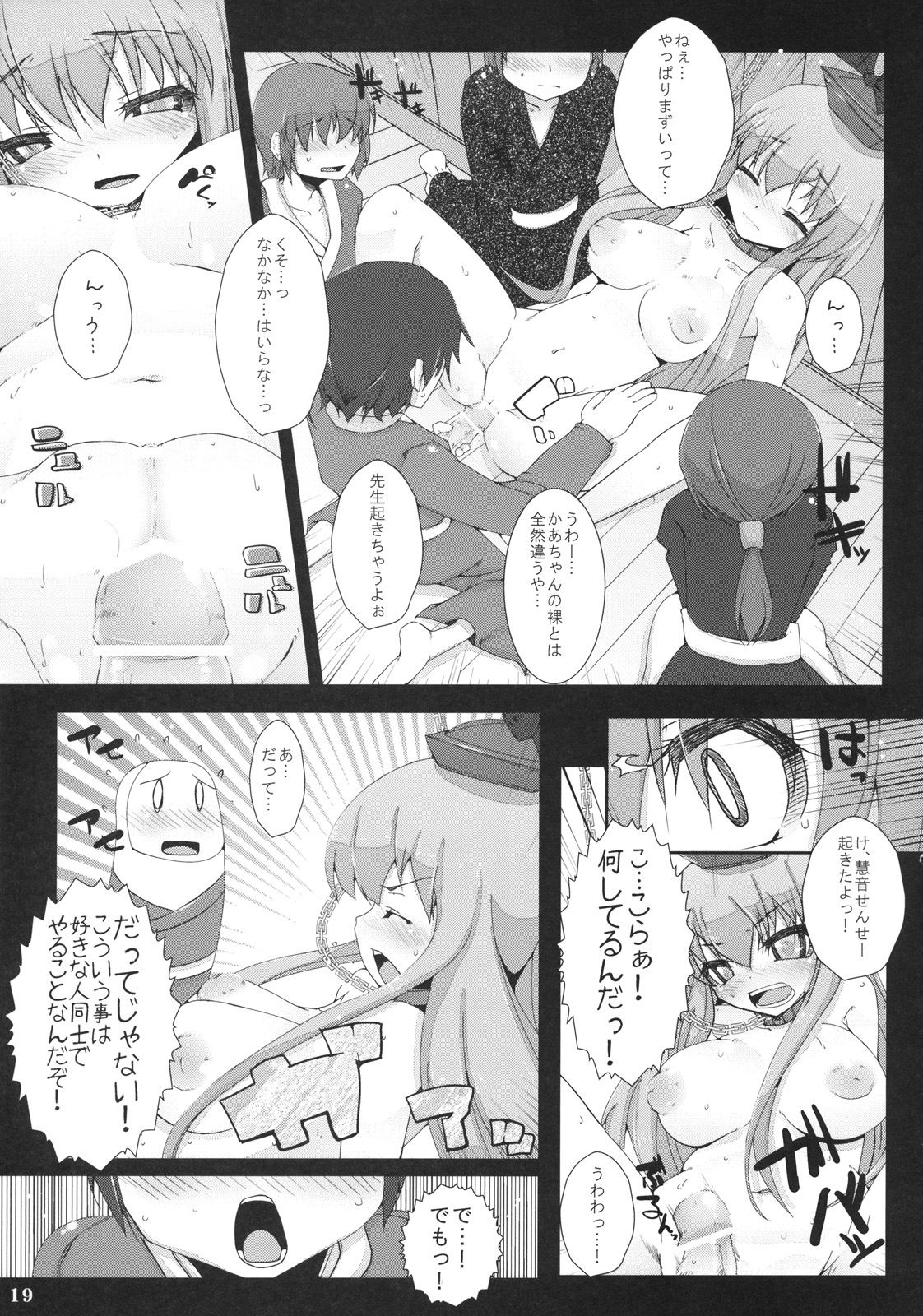 (C79) [成宮 (鳴海也、サテツ、添い寝)] 東方首輪合同 -WAKKA- (東方Project)