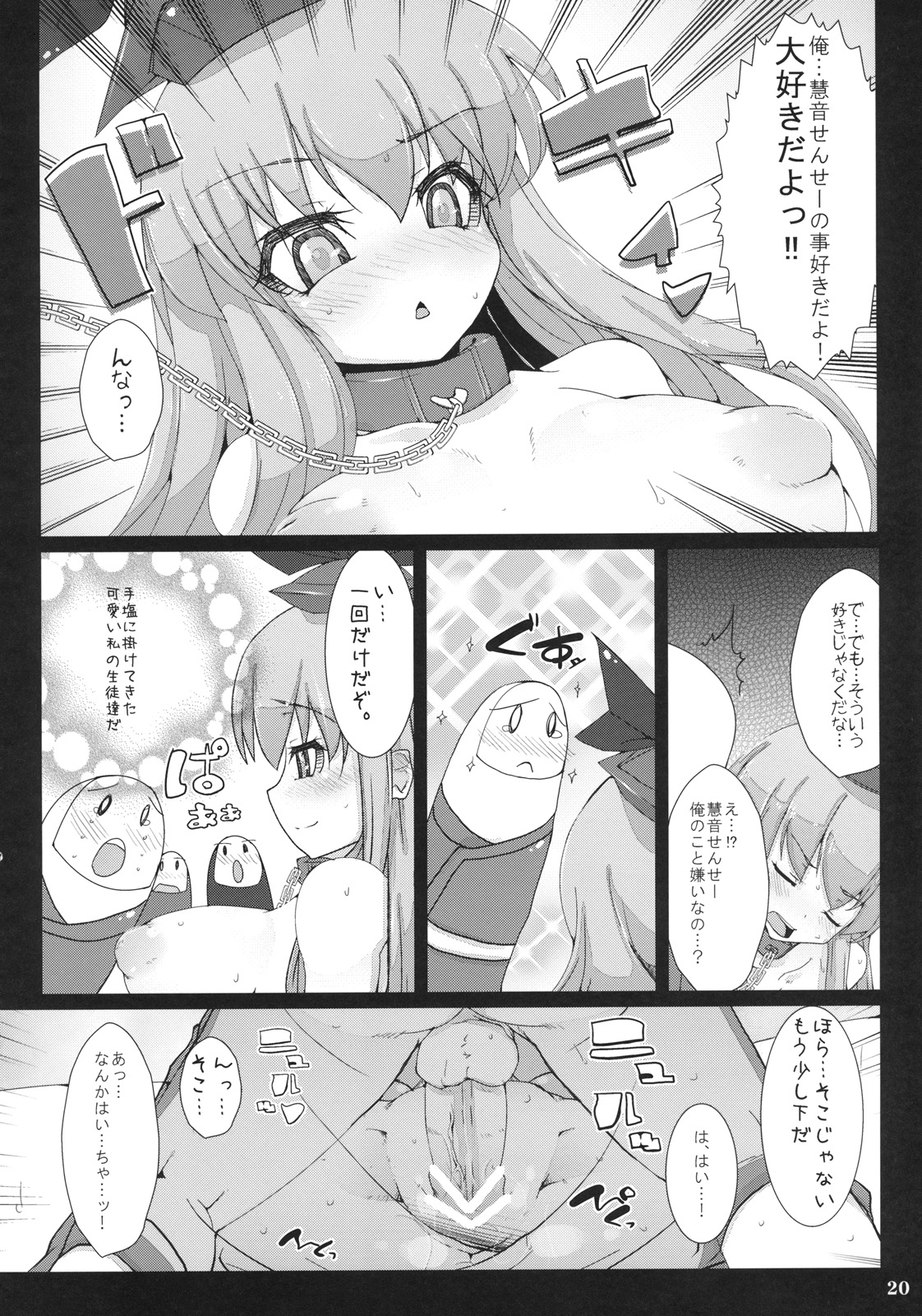 (C79) [成宮 (鳴海也、サテツ、添い寝)] 東方首輪合同 -WAKKA- (東方Project)