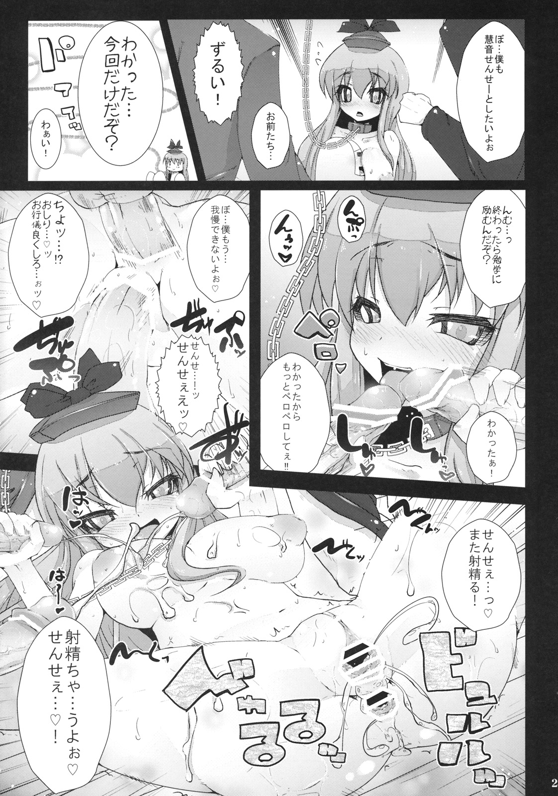 (C79) [成宮 (鳴海也、サテツ、添い寝)] 東方首輪合同 -WAKKA- (東方Project)
