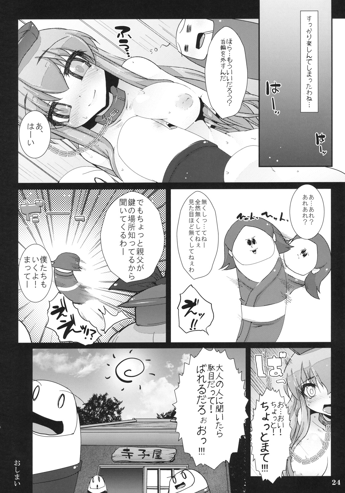 (C79) [成宮 (鳴海也、サテツ、添い寝)] 東方首輪合同 -WAKKA- (東方Project)