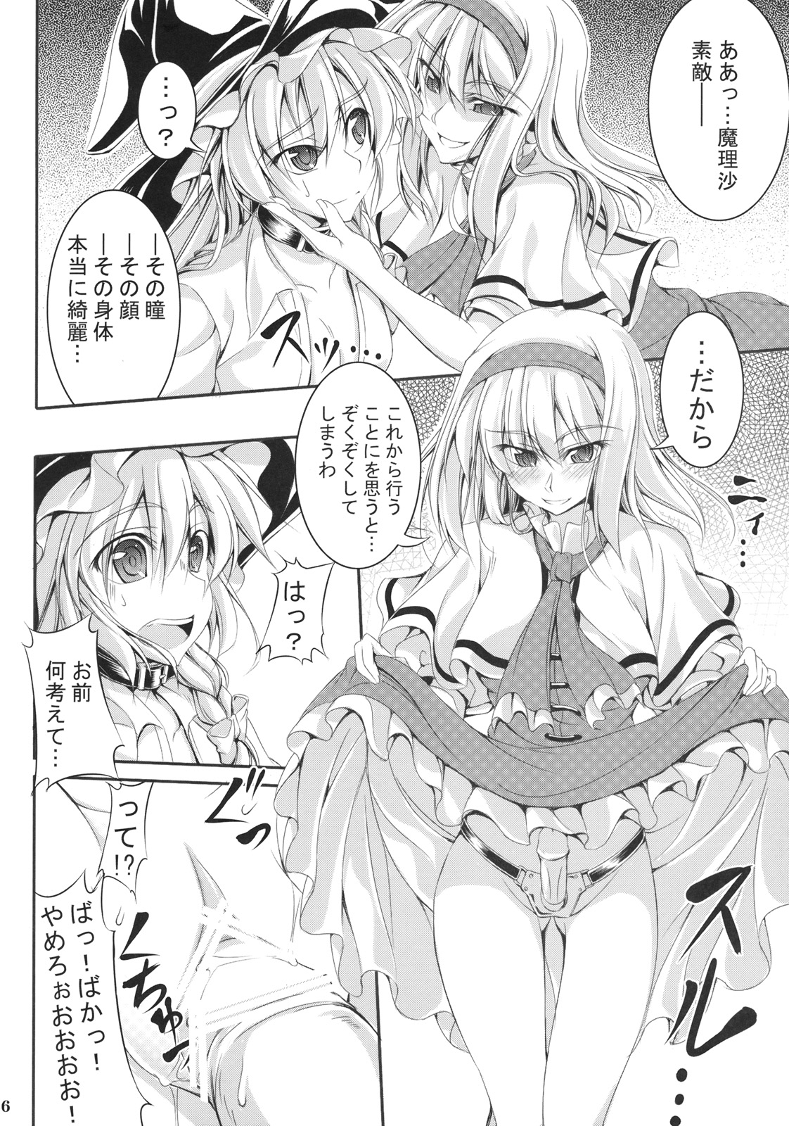 (C79) [成宮 (鳴海也、サテツ、添い寝)] 東方首輪合同 -WAKKA- (東方Project)