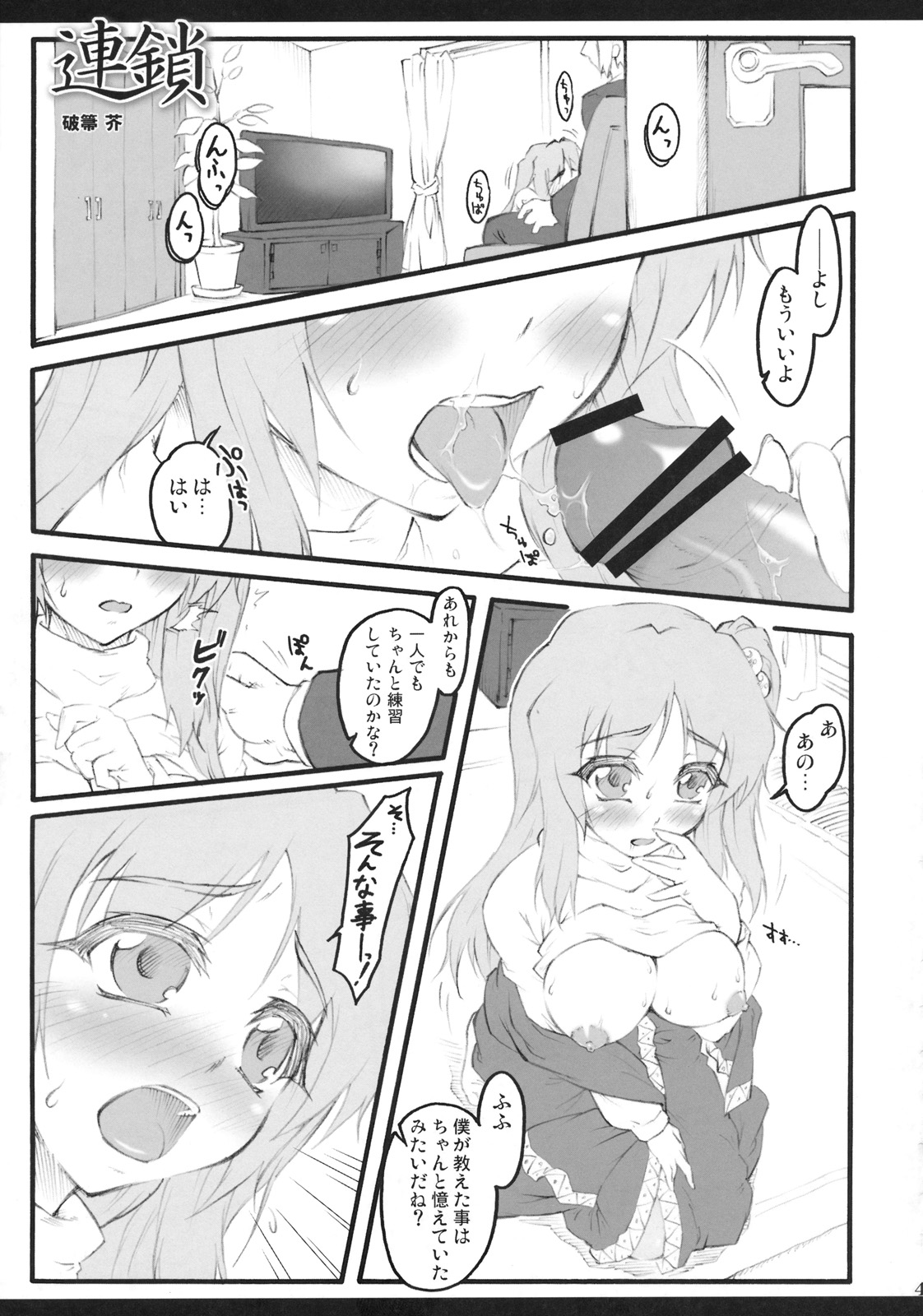 (C79) [成宮 (鳴海也、サテツ、添い寝)] 東方首輪合同 -WAKKA- (東方Project)