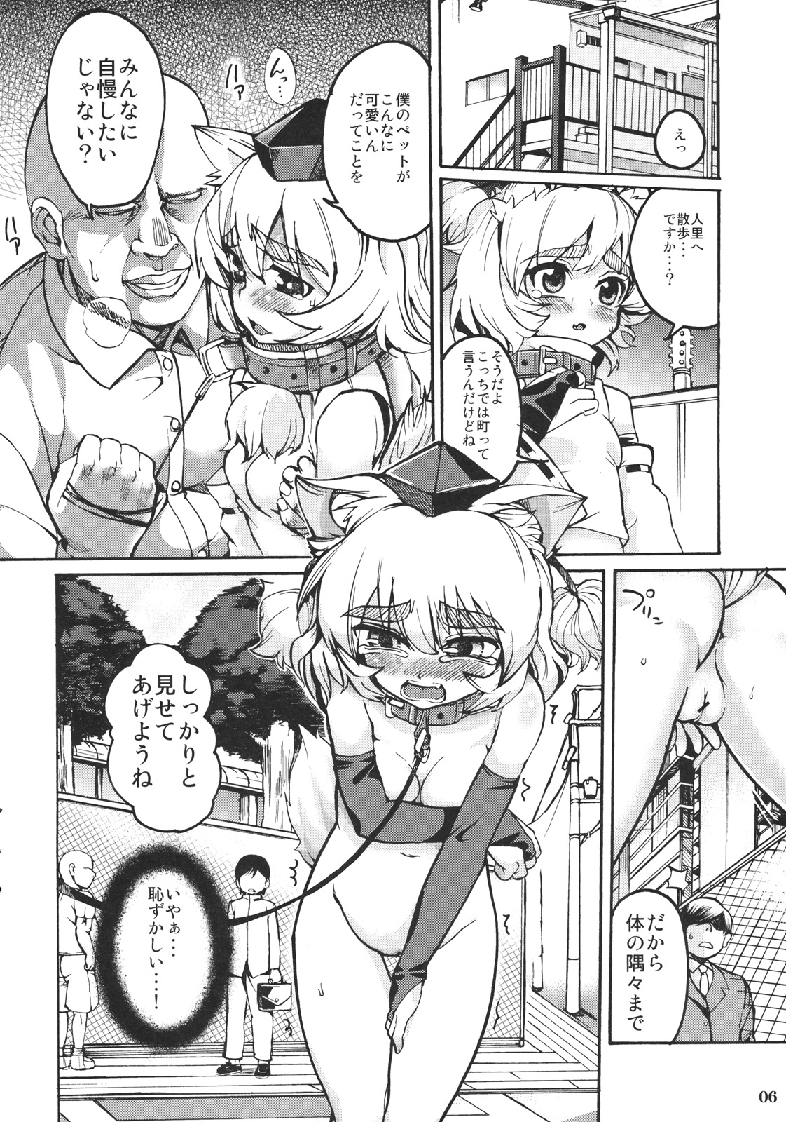 (C79) [成宮 (鳴海也、サテツ、添い寝)] 東方首輪合同 -WAKKA- (東方Project)