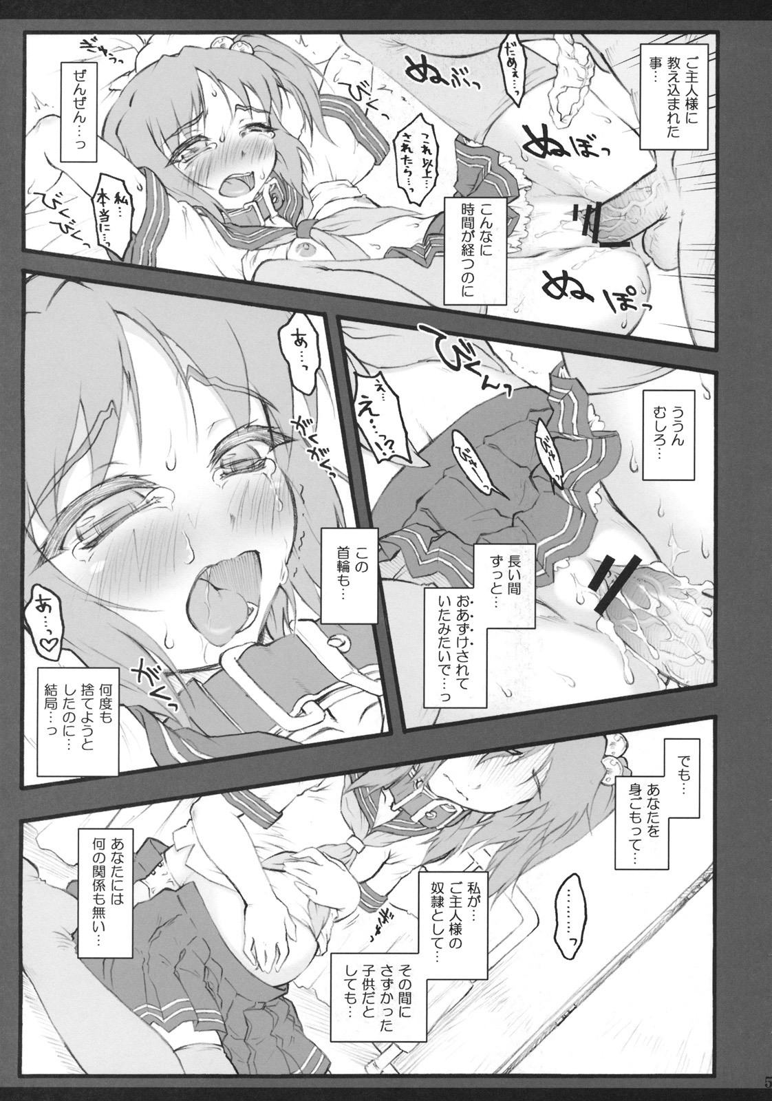 (C79) [成宮 (鳴海也、サテツ、添い寝)] 東方首輪合同 -WAKKA- (東方Project)