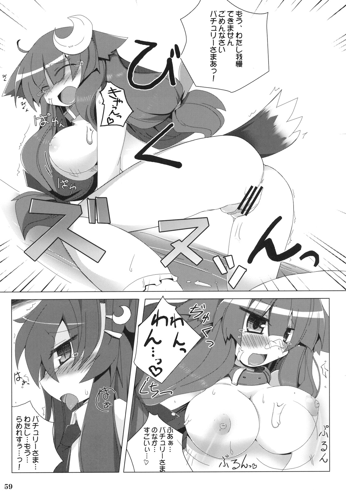 (C79) [成宮 (鳴海也、サテツ、添い寝)] 東方首輪合同 -WAKKA- (東方Project)